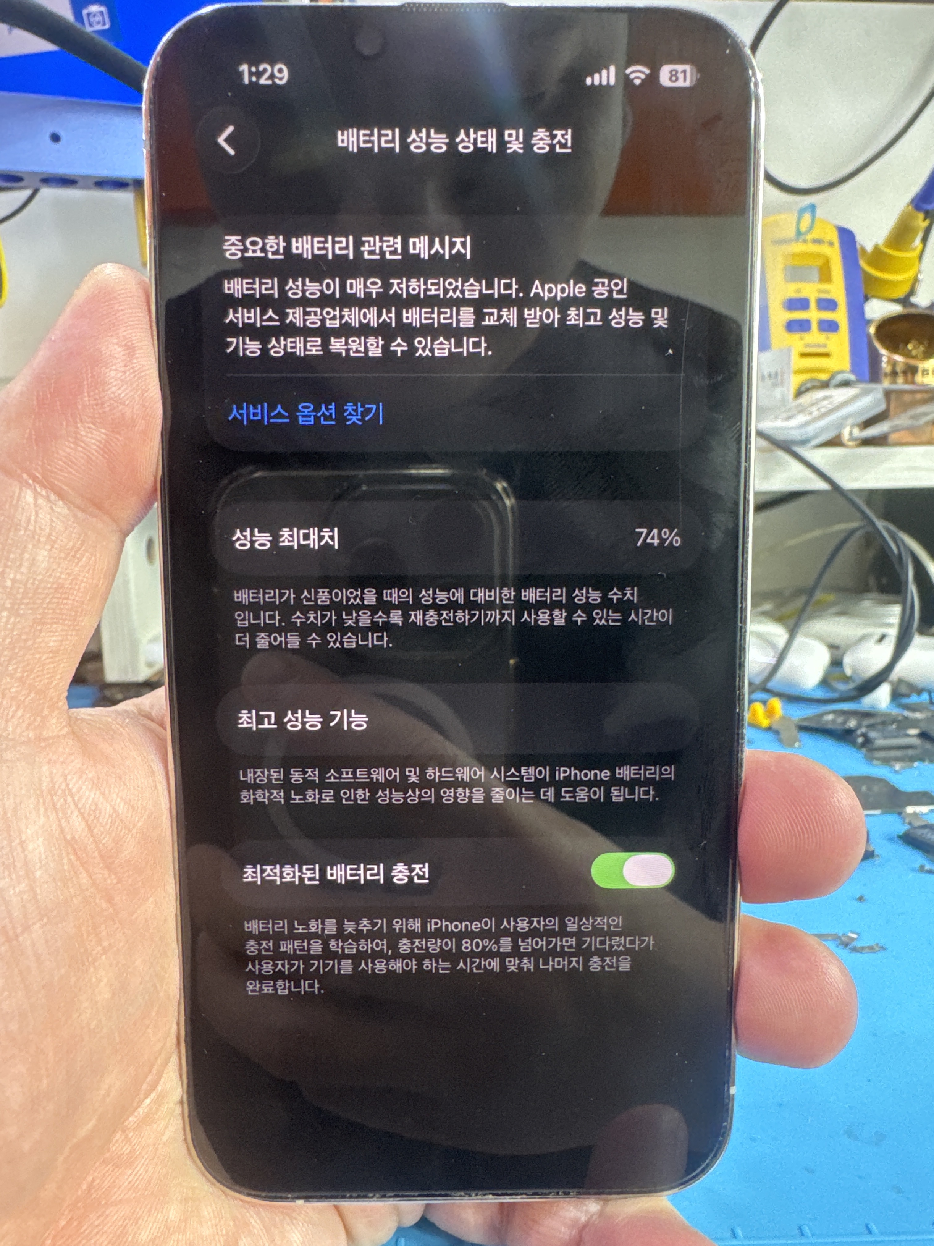 아이폰 13 Pro 기존 배터리 성능치 진단 화면