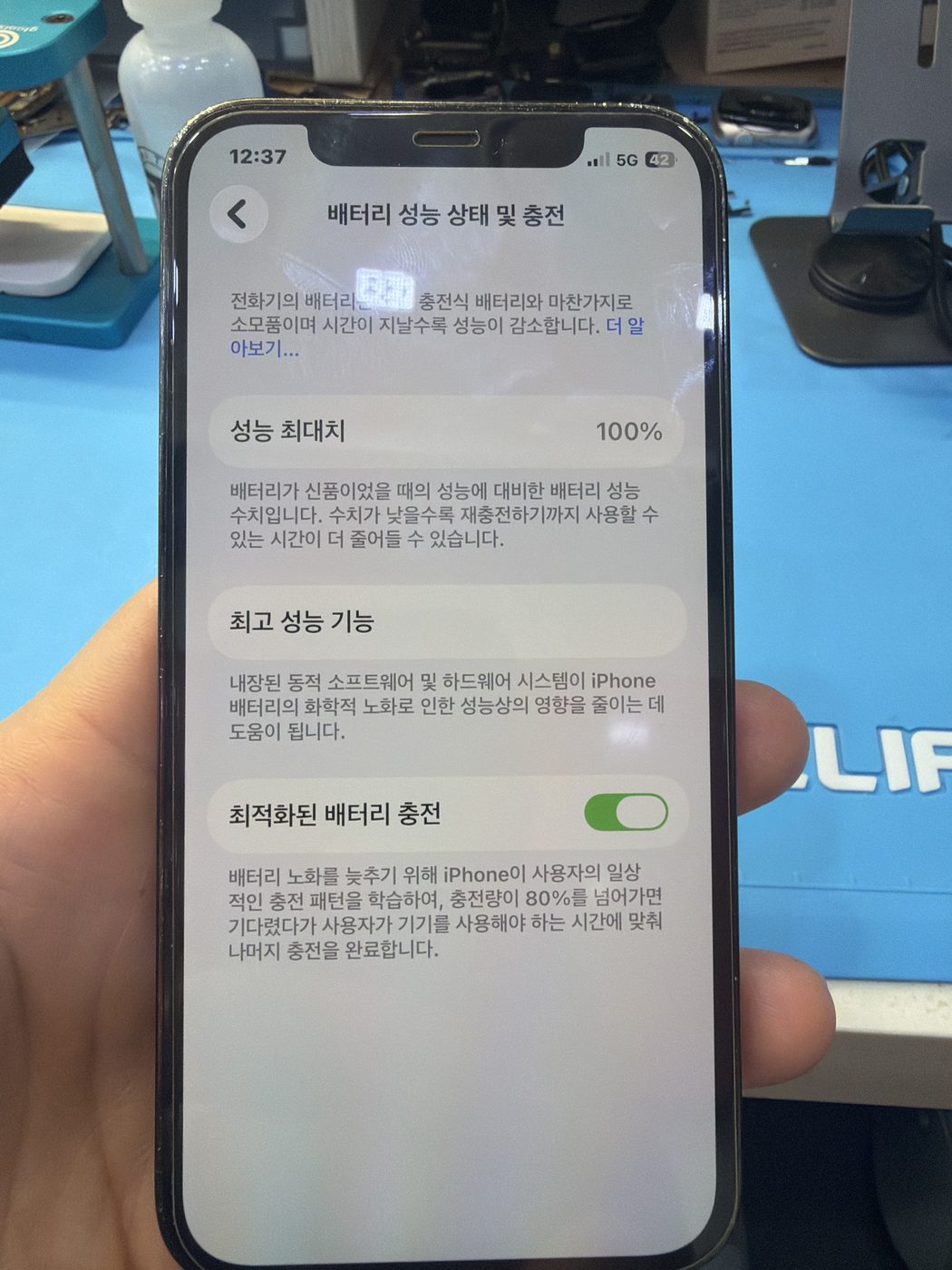 아이폰 12 Pro 교체 후 배터리 성능치 100% 회복 화면