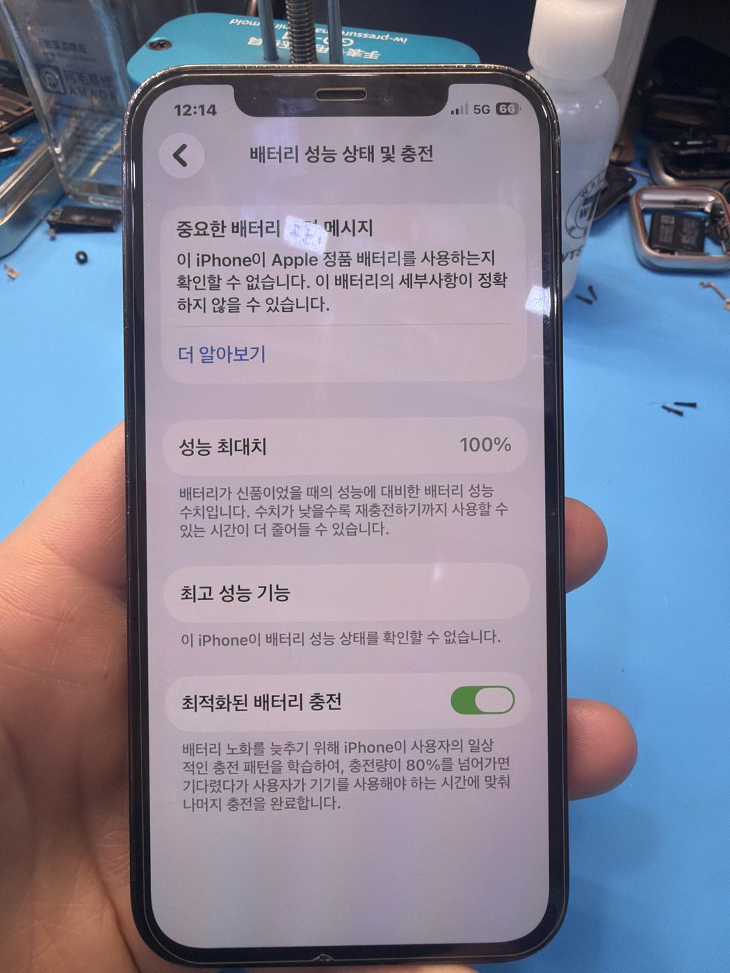 아이폰 12 Pro 기존 배터리 성능치 진단 화면