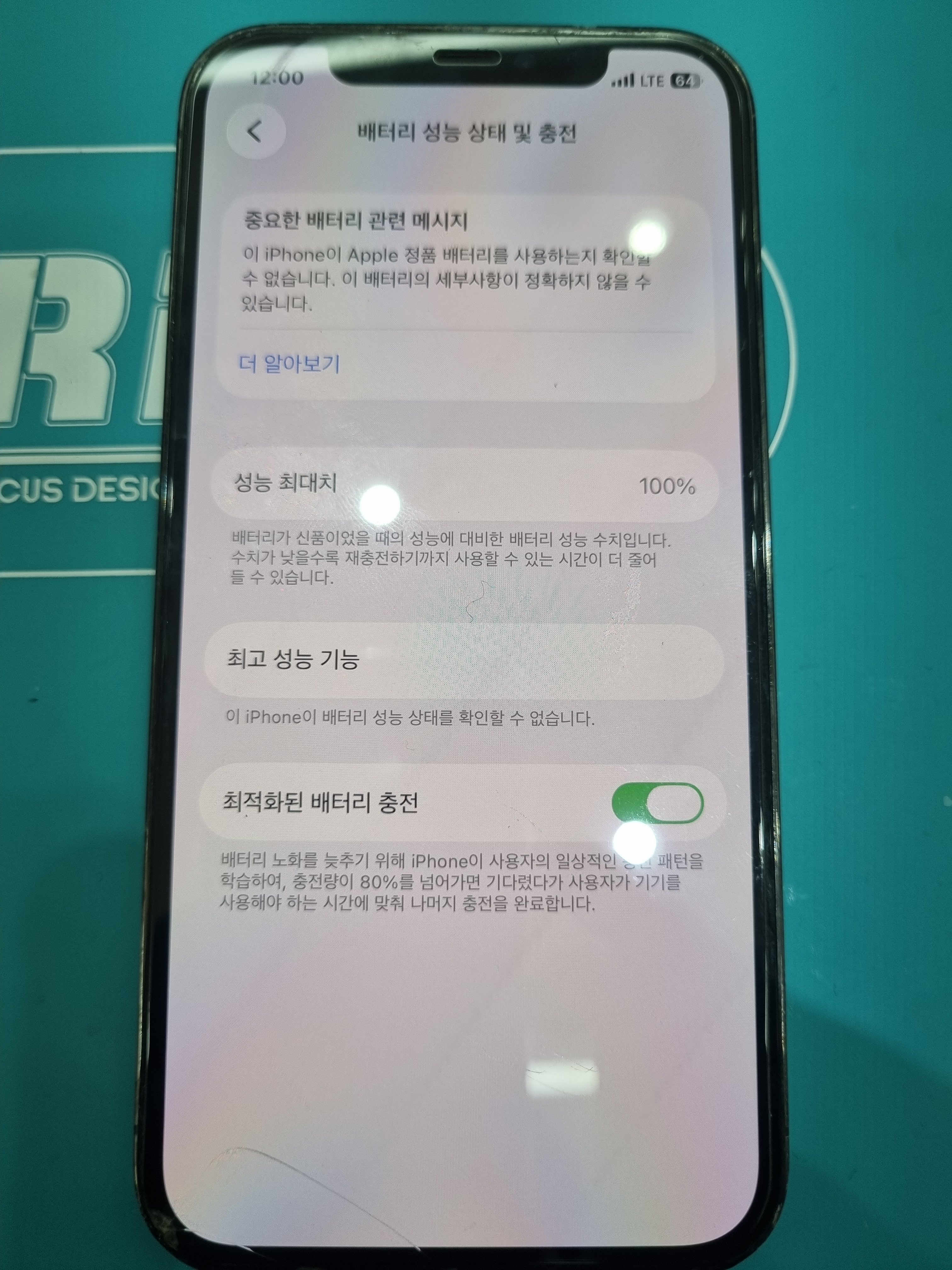 아이폰 iPhone 12 Pro 교체 후 배터리 성능치 100% 회복 화면