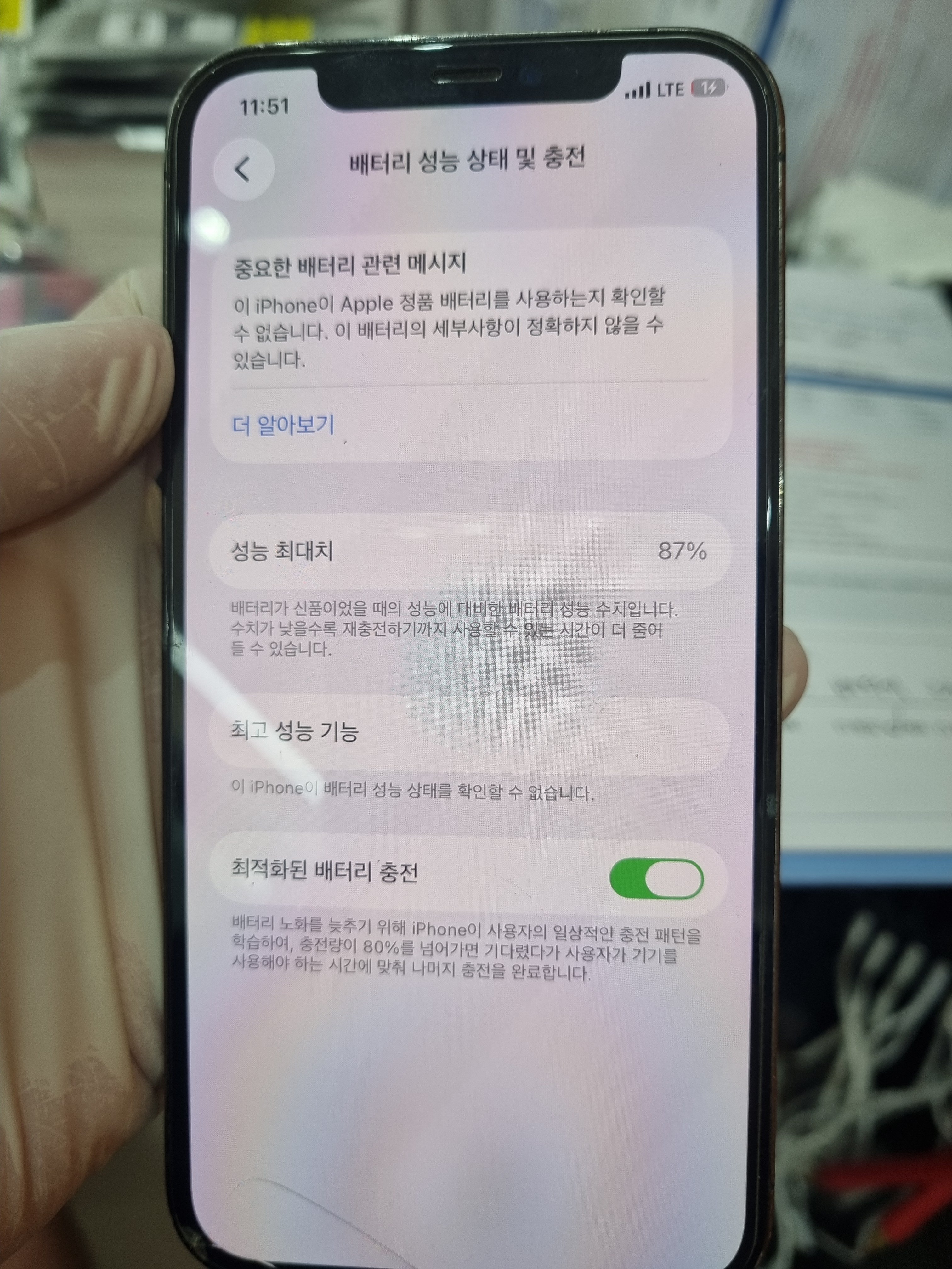 아이폰 iPhone 12 Pro 기존 배터리 성능치 진단 화면