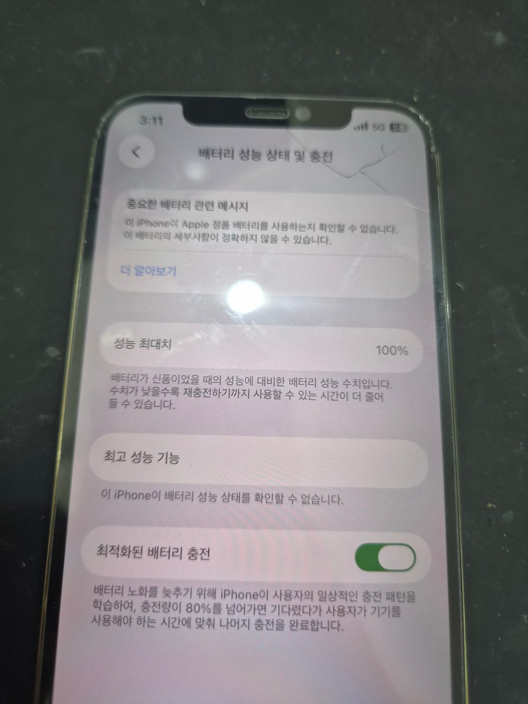 아이폰 12 프로 기존 배터리 성능치 진단 화면