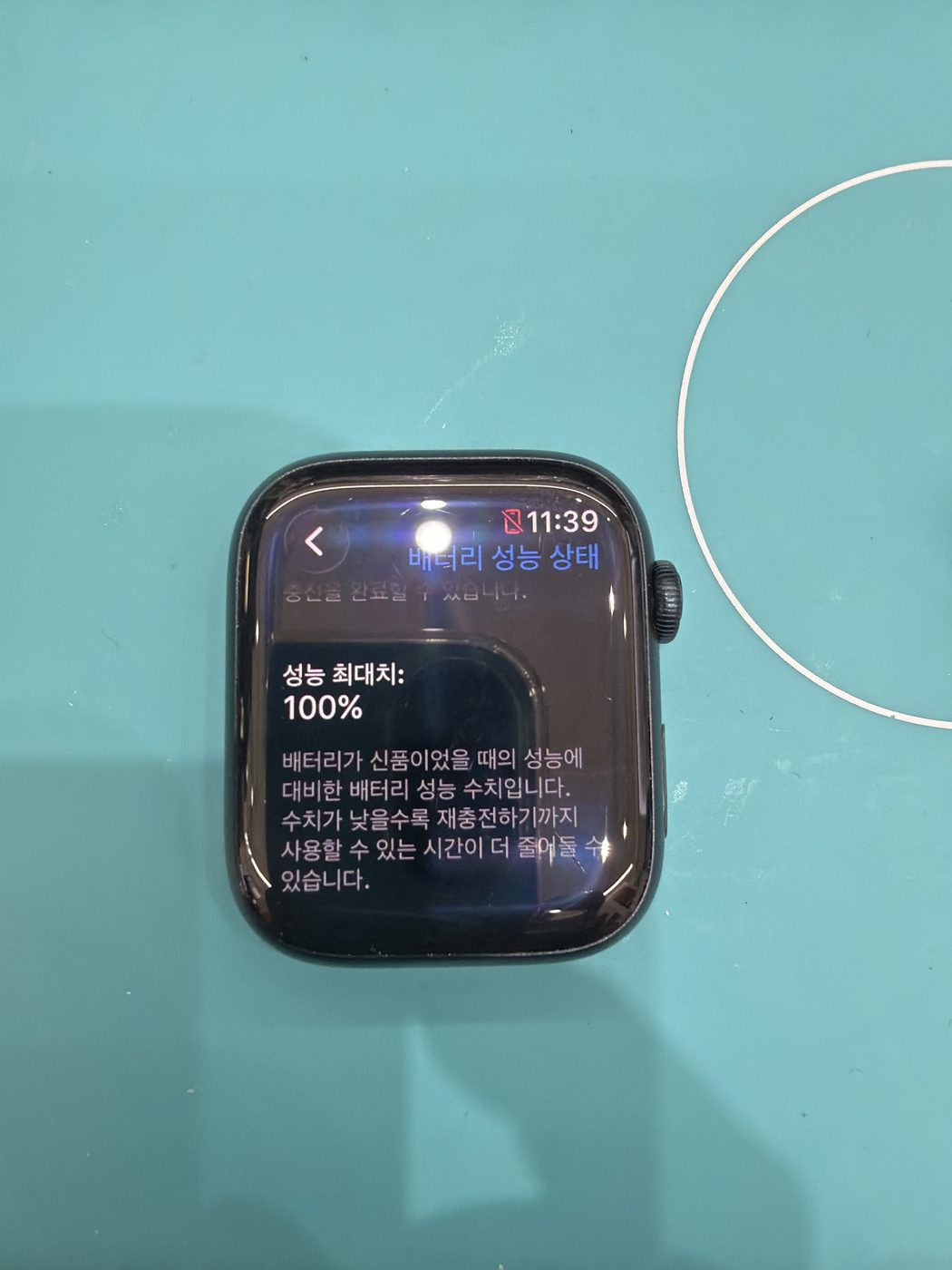 애플워치 Series 7 (45mm) 교체 후 배터리 성능치 100% 회복 화면