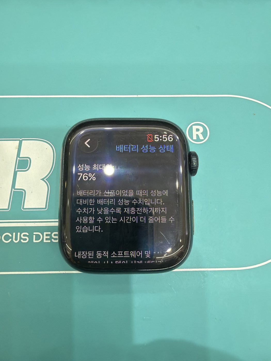 애플워치 Series 7 (45mm) 기존 배터리 성능치 진단 화면