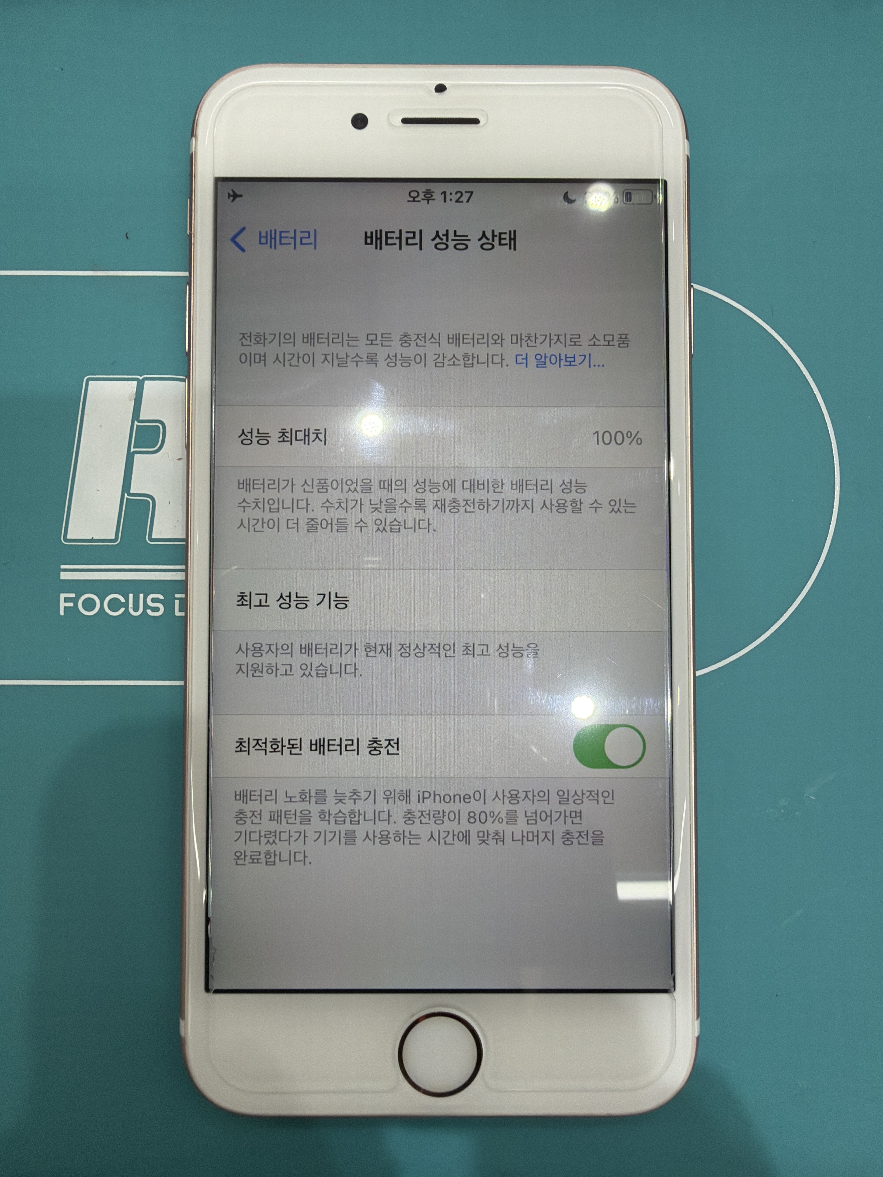 아이폰 6s 교체 후 배터리 성능치 100% 회복 화면