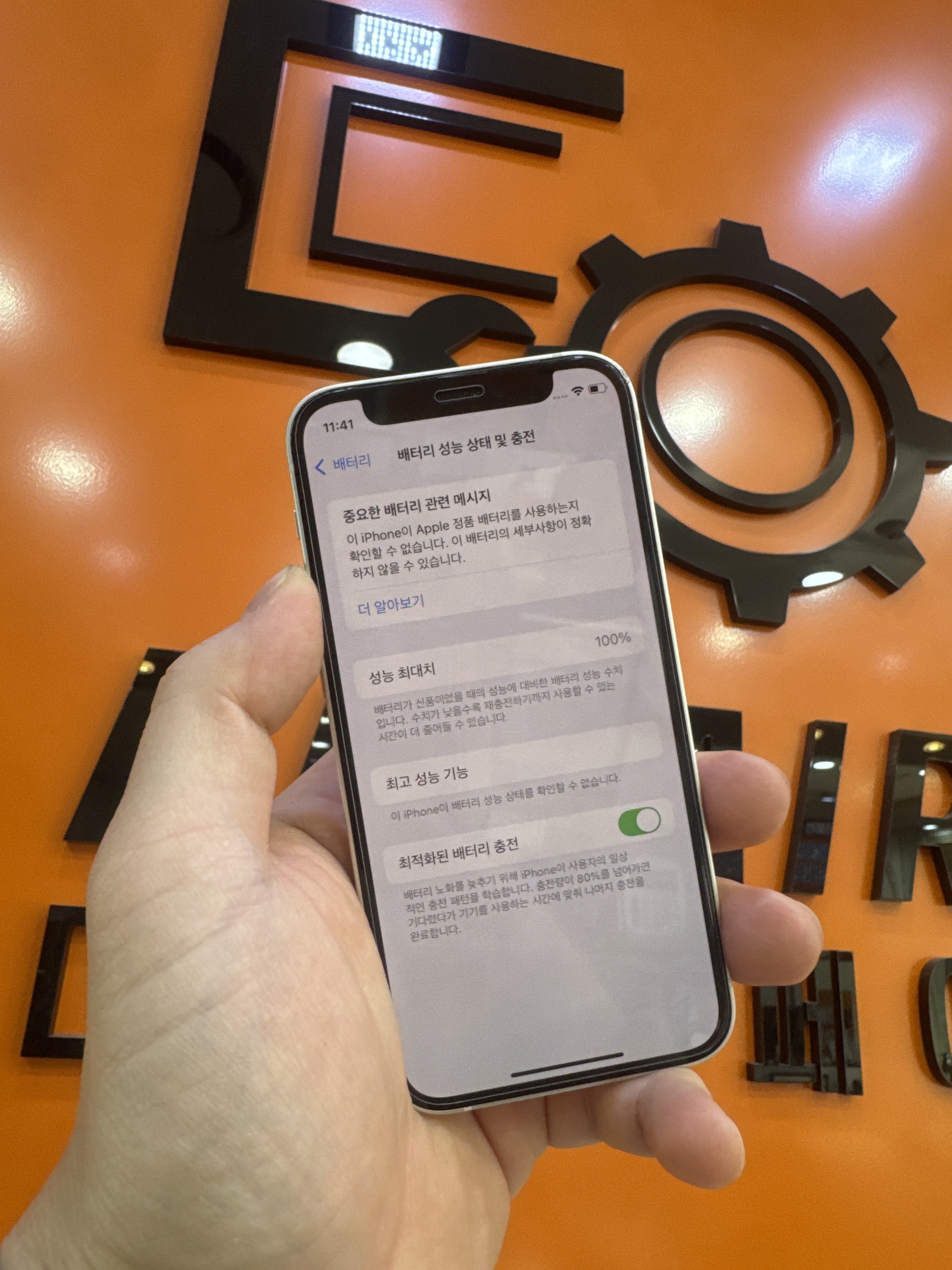 아이폰 iPhone 12 mini 교체 후 배터리 성능치 100% 회복 화면