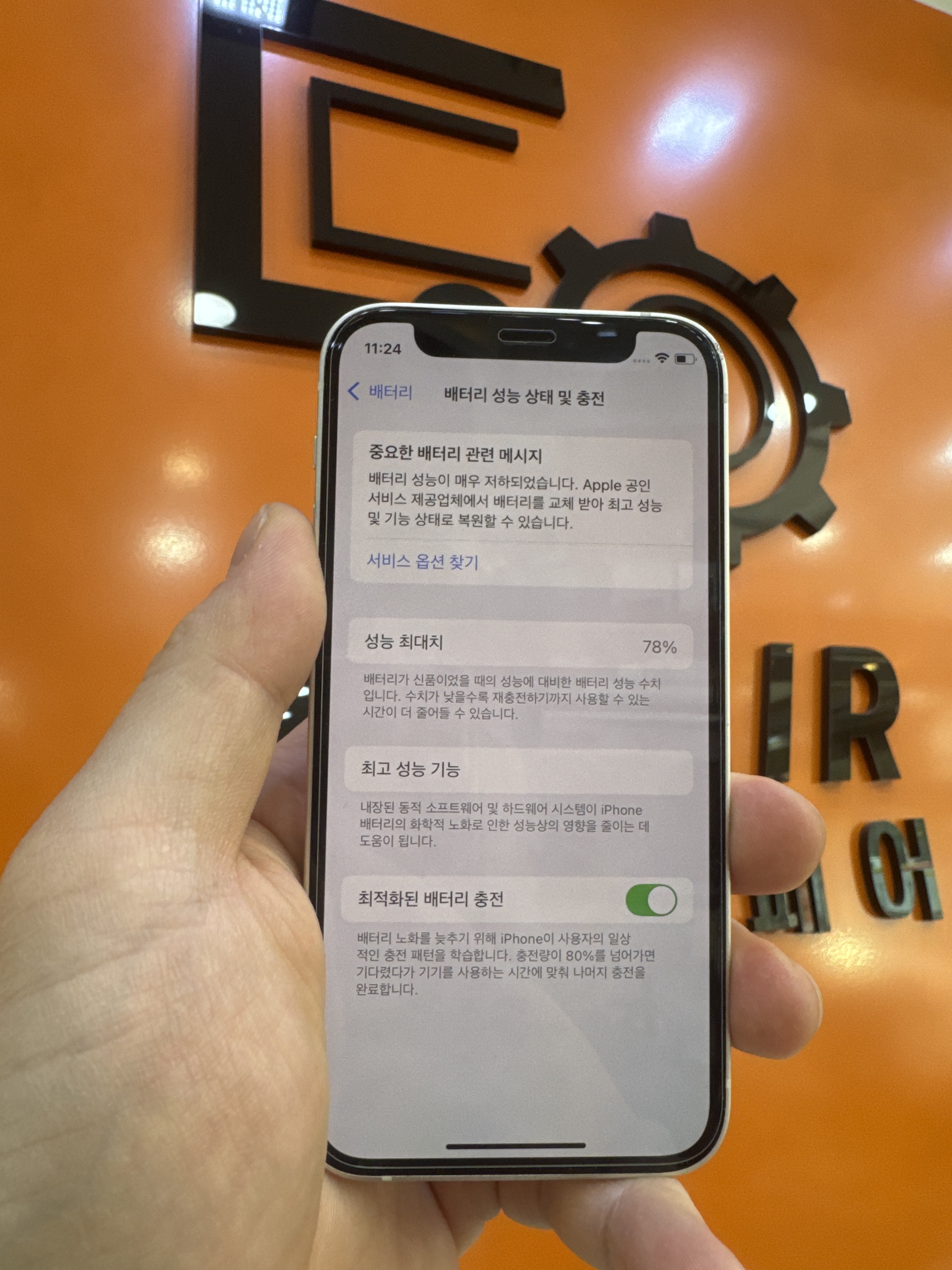 아이폰 iPhone 12 mini 기존 배터리 성능치 진단 화면