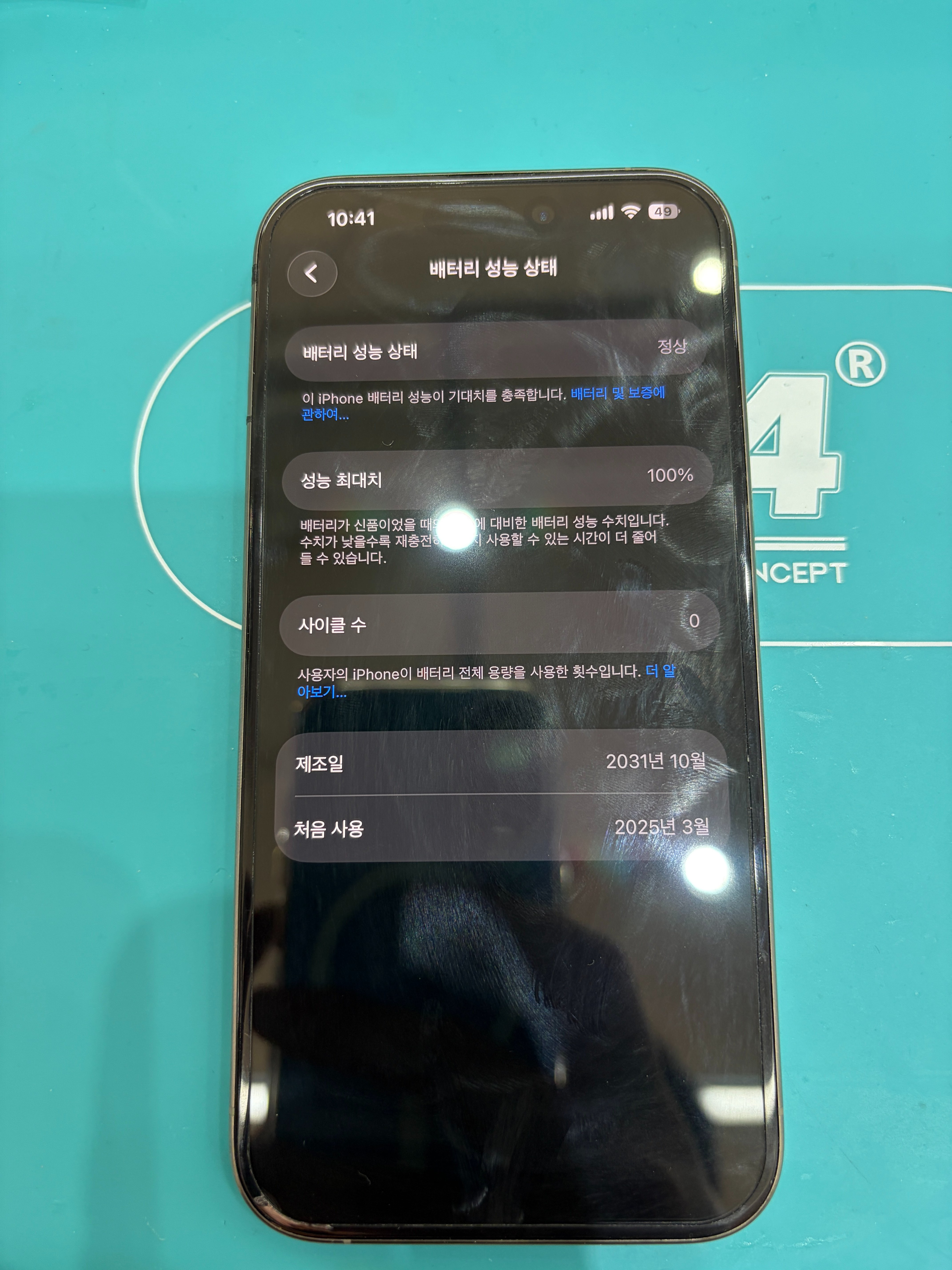 아이폰 15프로 교체 후 배터리 성능치 100% 회복 화면