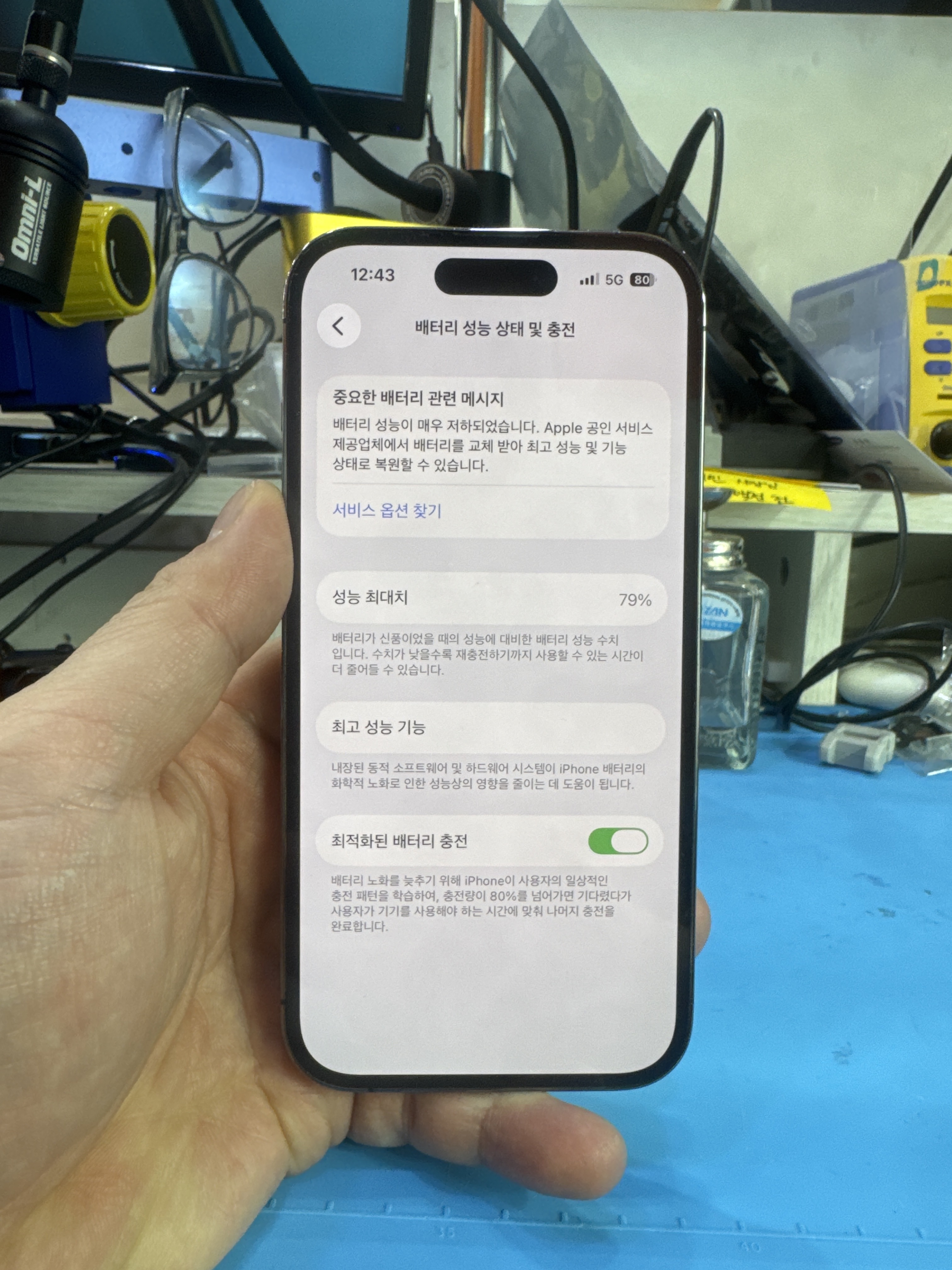 아이폰 14 Pro 기존 배터리 성능치 80% 미만 진단 화면