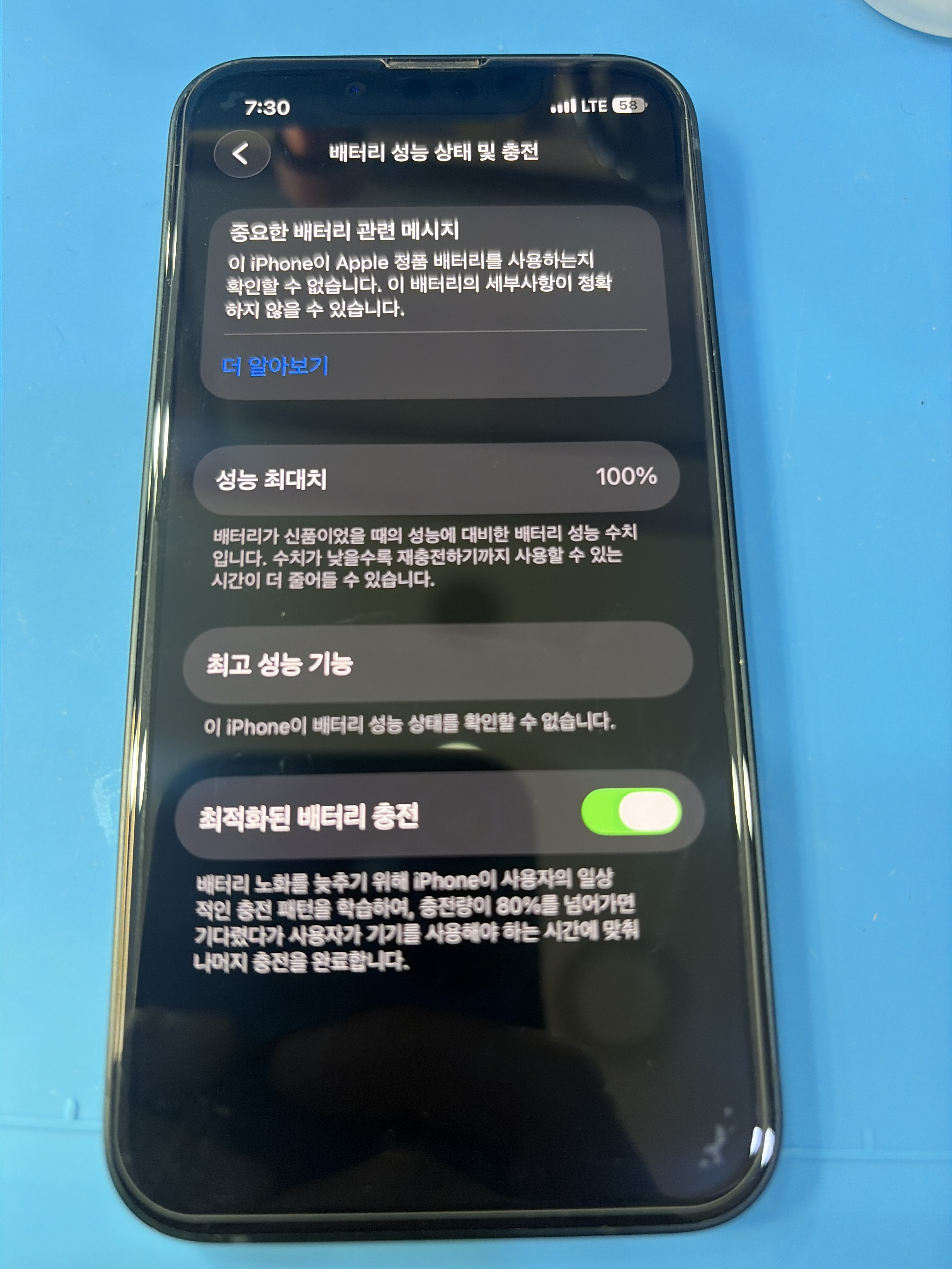 아이폰 13 mini 교체 후 배터리 성능치 100% 회복 화면