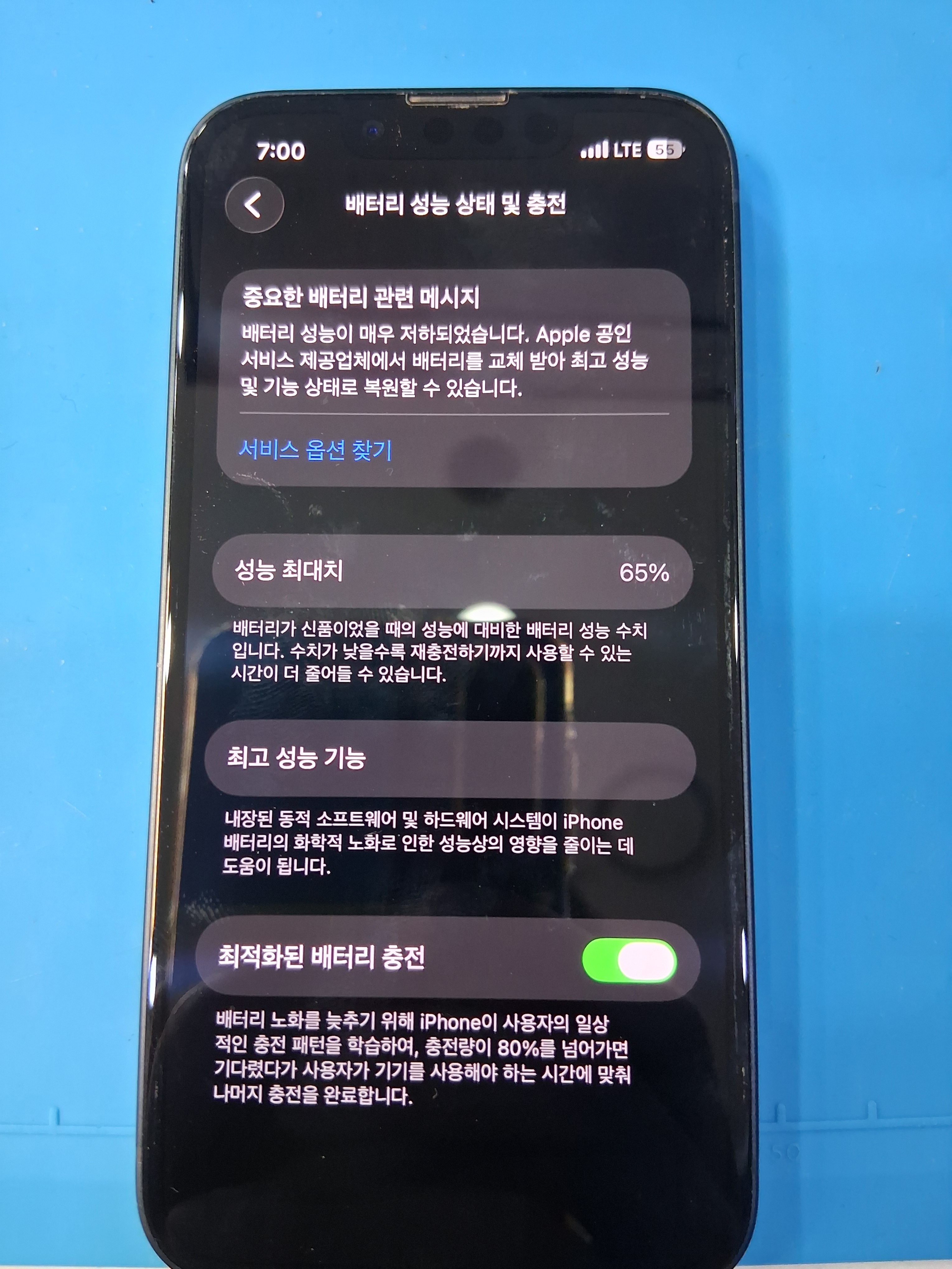 아이폰 13 mini 기존 배터리 성능치 진단 화면