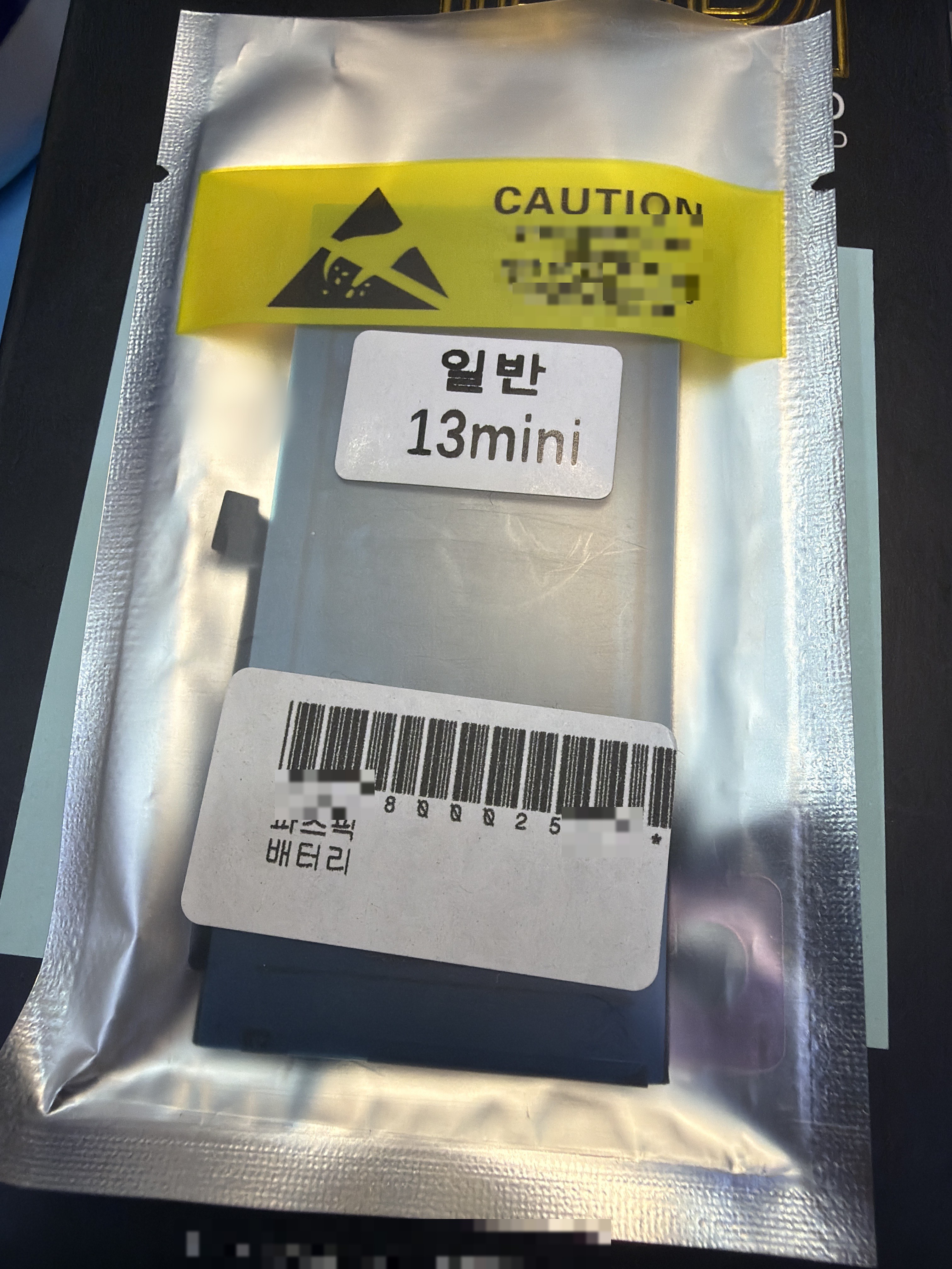 아이폰 13 mini 교체 부품 — 매장 검수 완료 부품