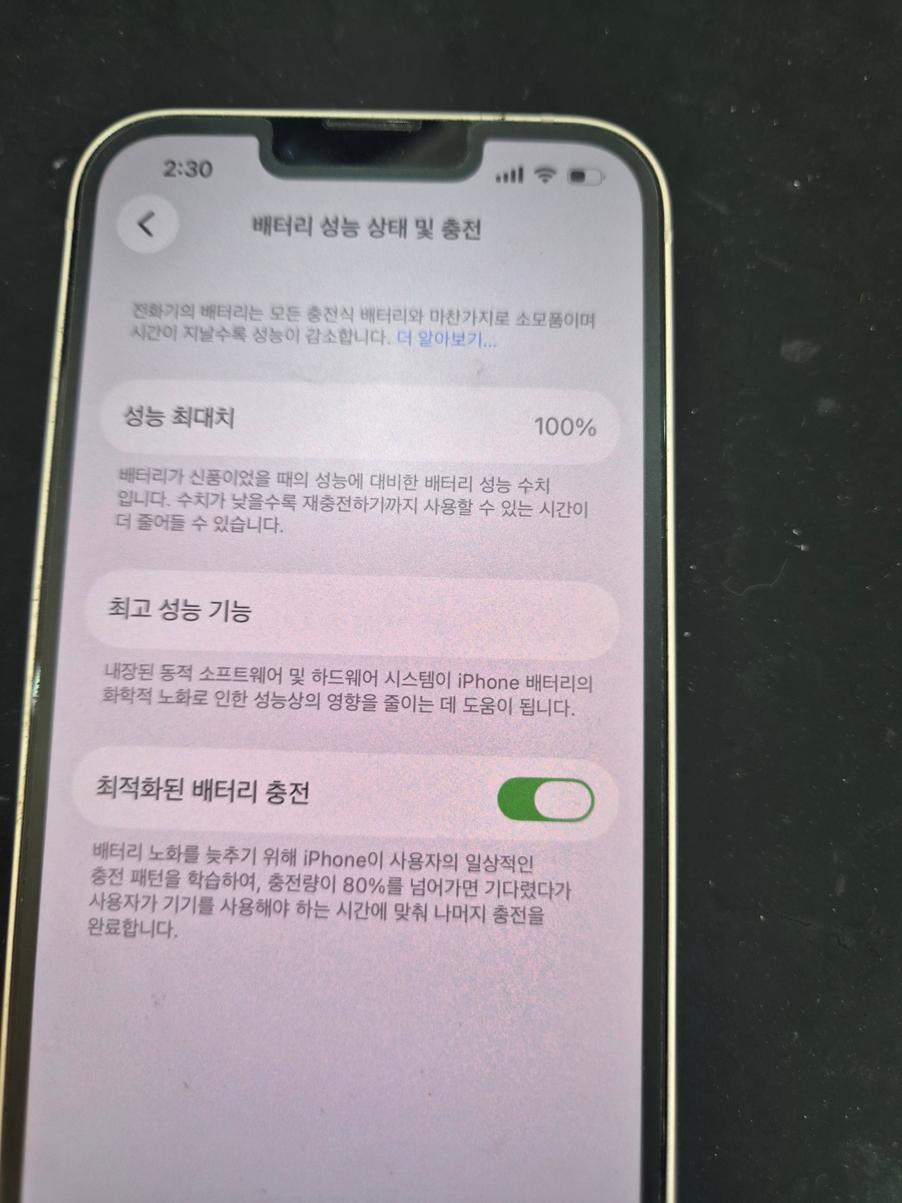 아이폰 iPhone 13 교체 후 배터리 성능치 100% 회복 화면