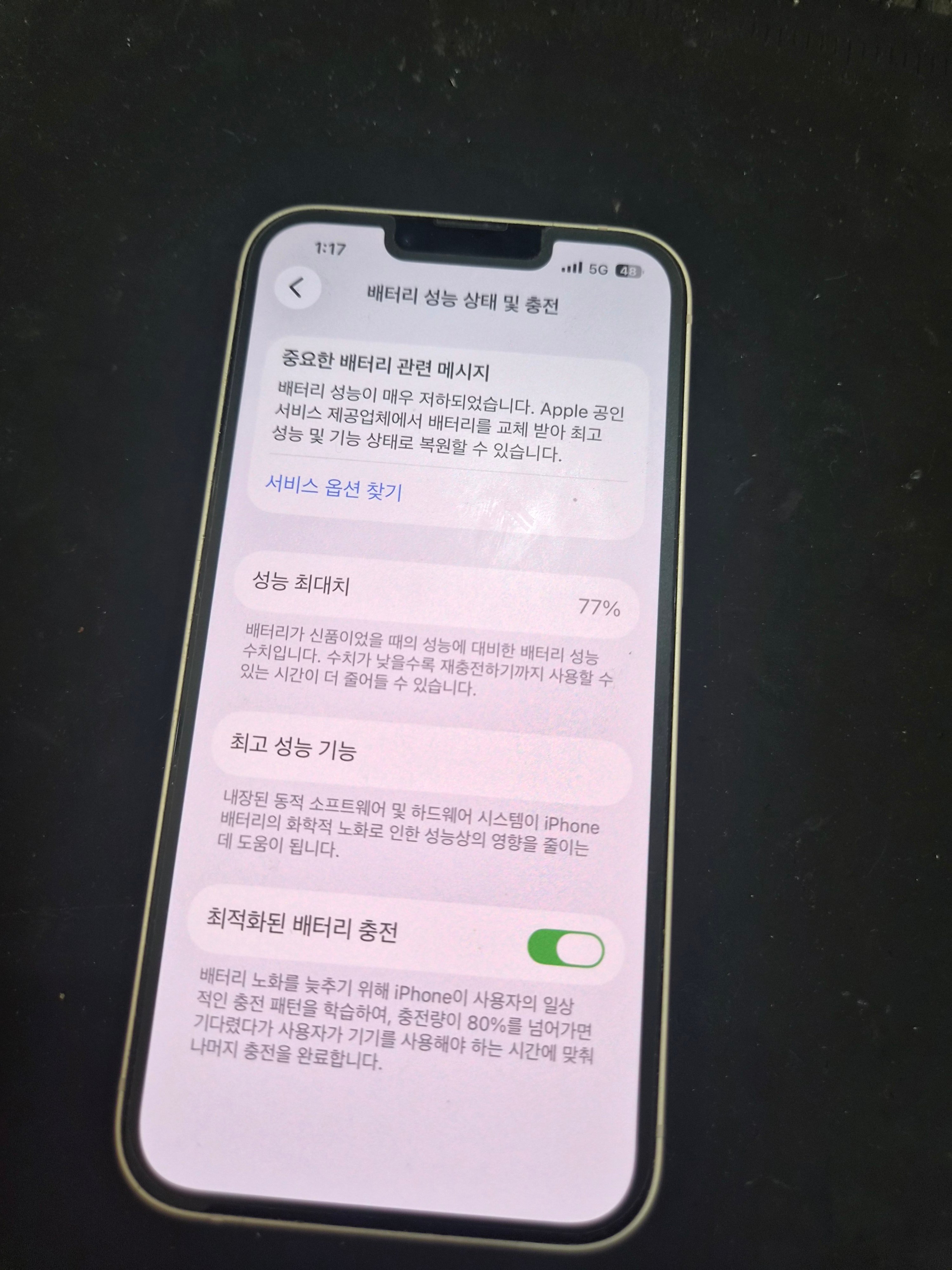 아이폰 iPhone 13 기존 배터리 성능치 진단 화면