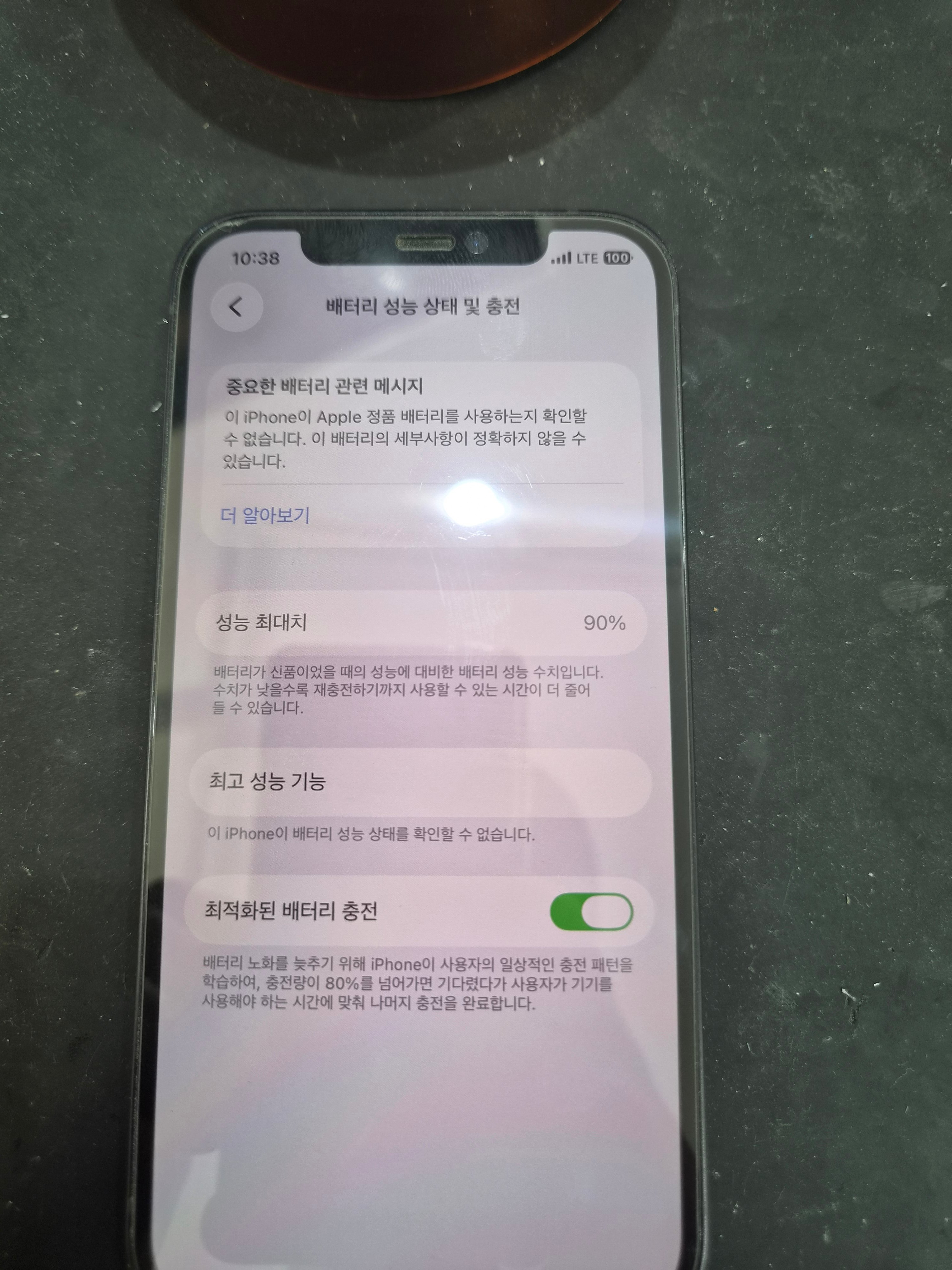 아이폰 iPhone 12 기존 배터리 성능치 진단 화면