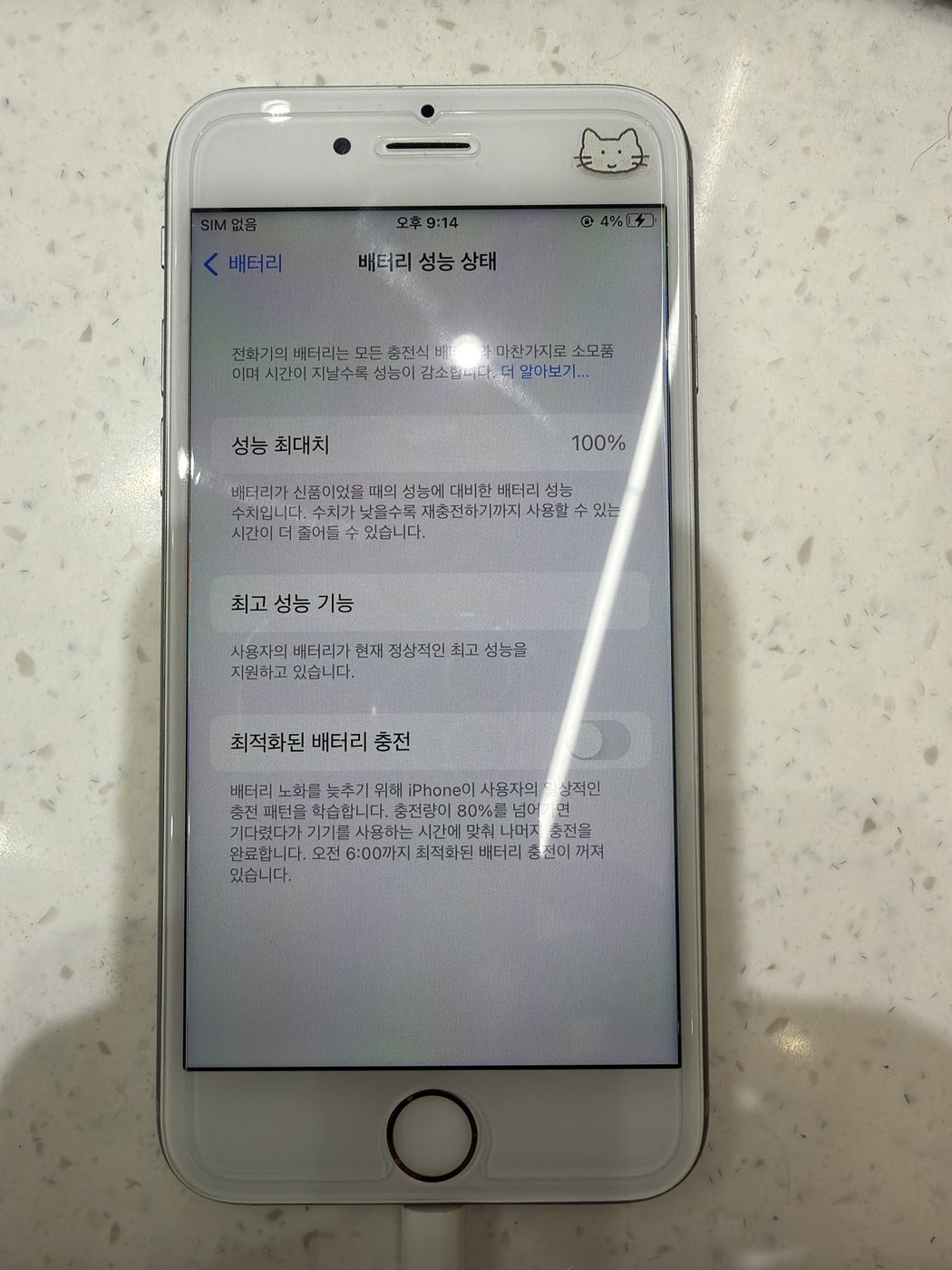 아이폰 6s 교체 후 배터리 성능치 100% 회복 화면