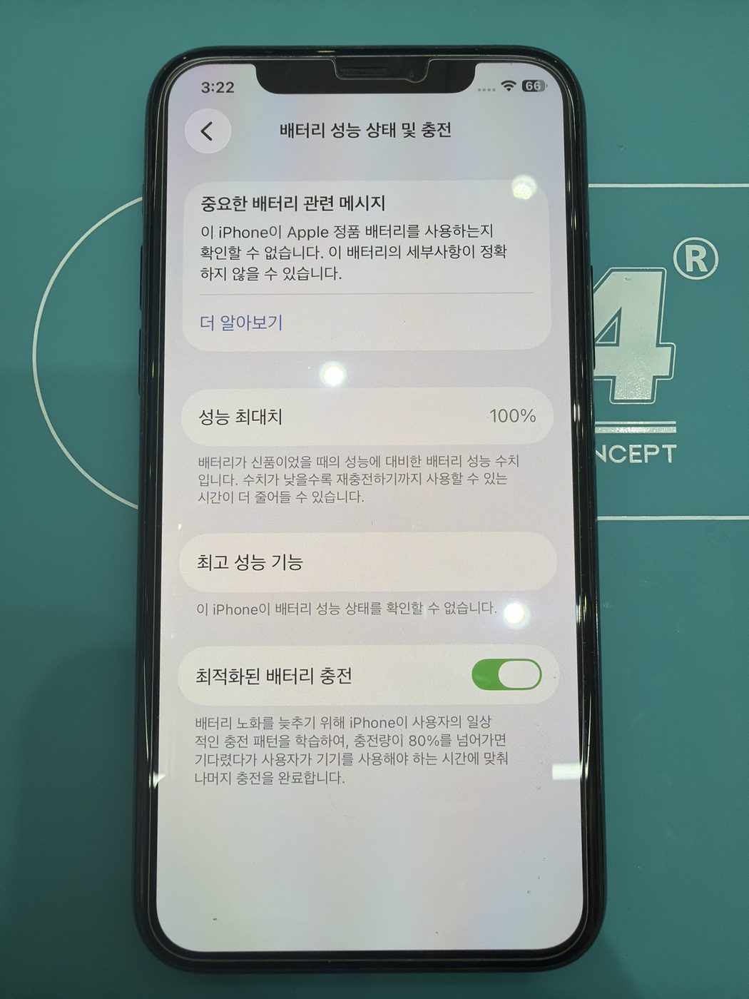 아이폰 11 Pro 교체 후 배터리 성능치 100% 회복 화면