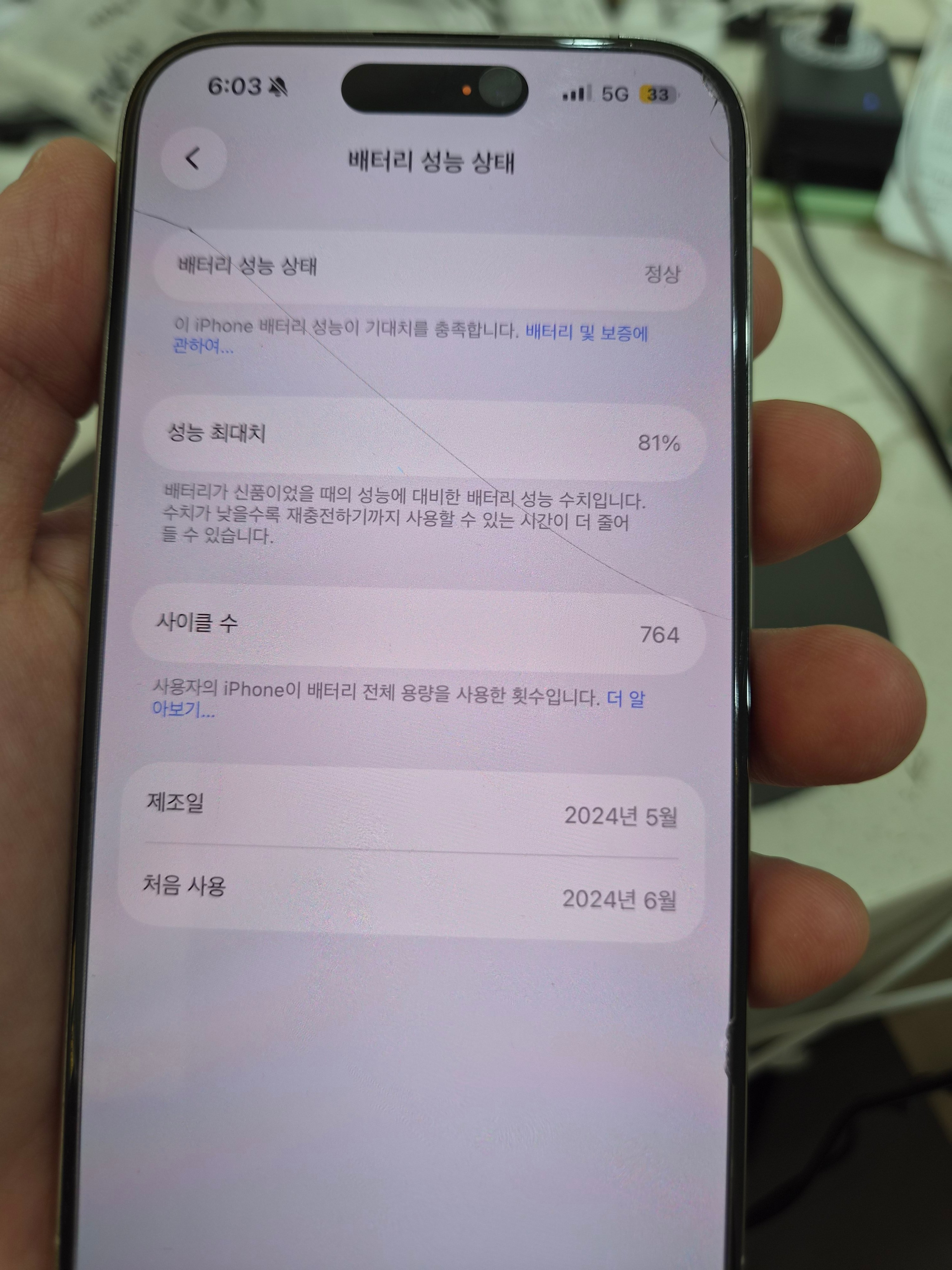 아이폰 iPhone 15 Pro 기존 배터리 성능치 진단 화면