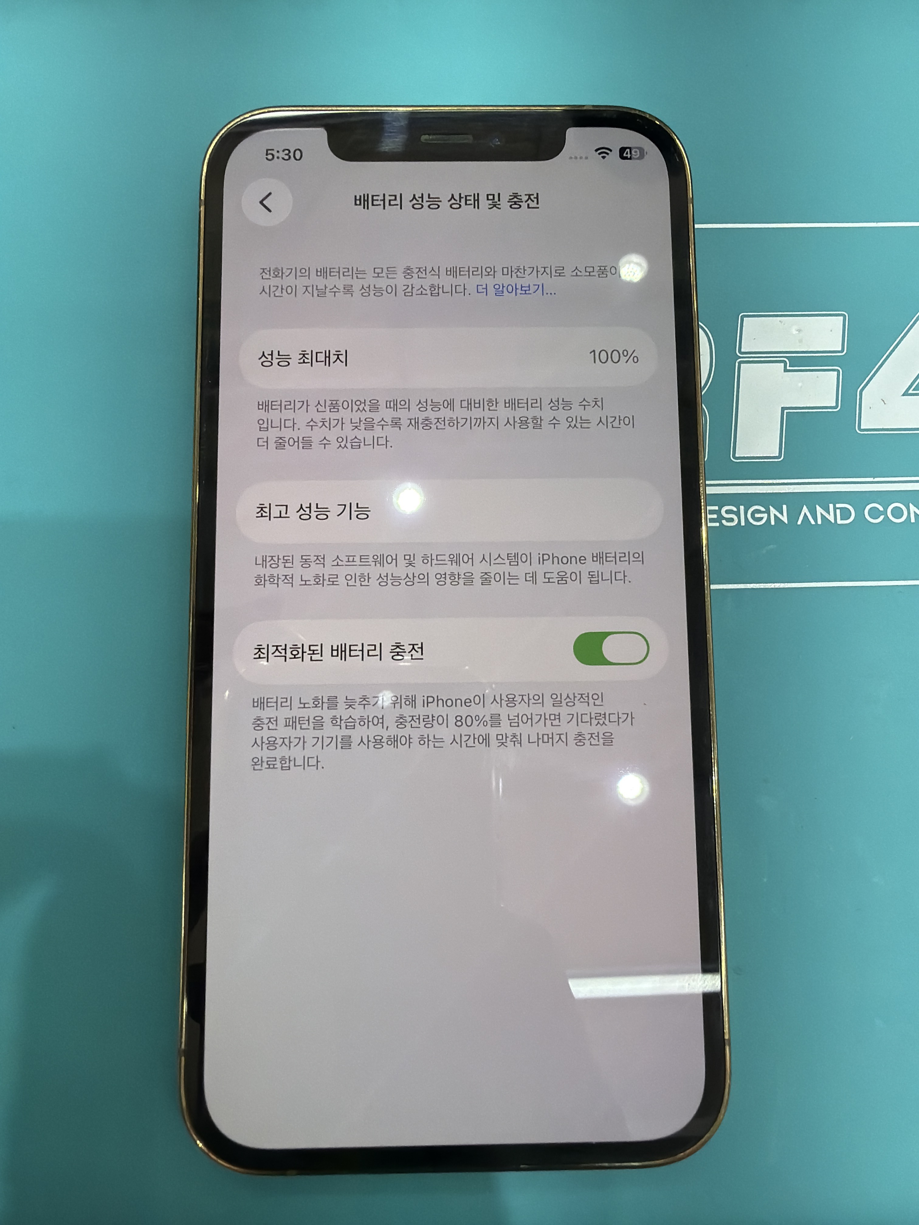 아이폰 12 Pro 교체 후 배터리 성능치 100% 회복 화면