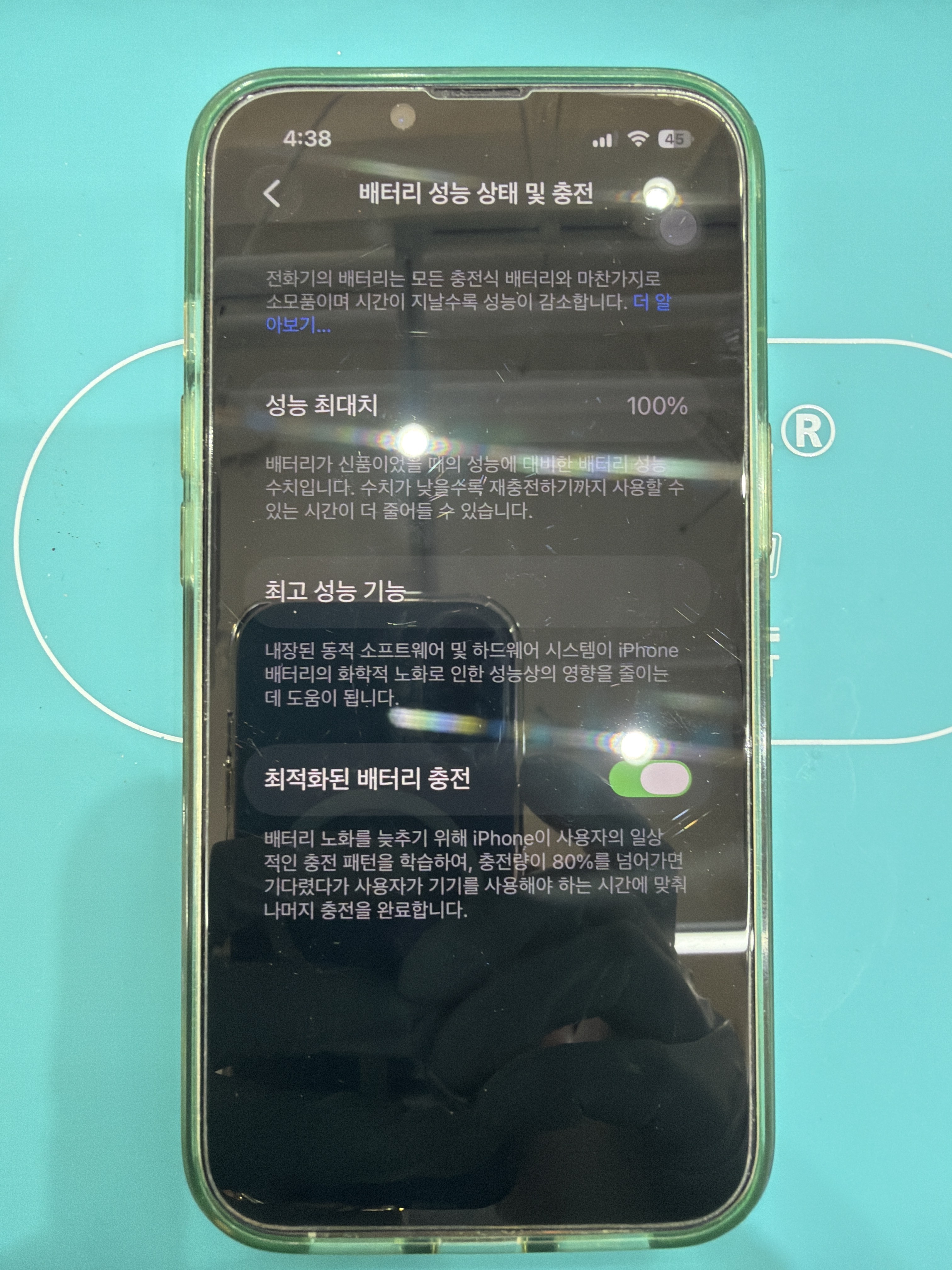 아이폰 13 Pro 교체 후 배터리 성능치 100% 회복 화면
