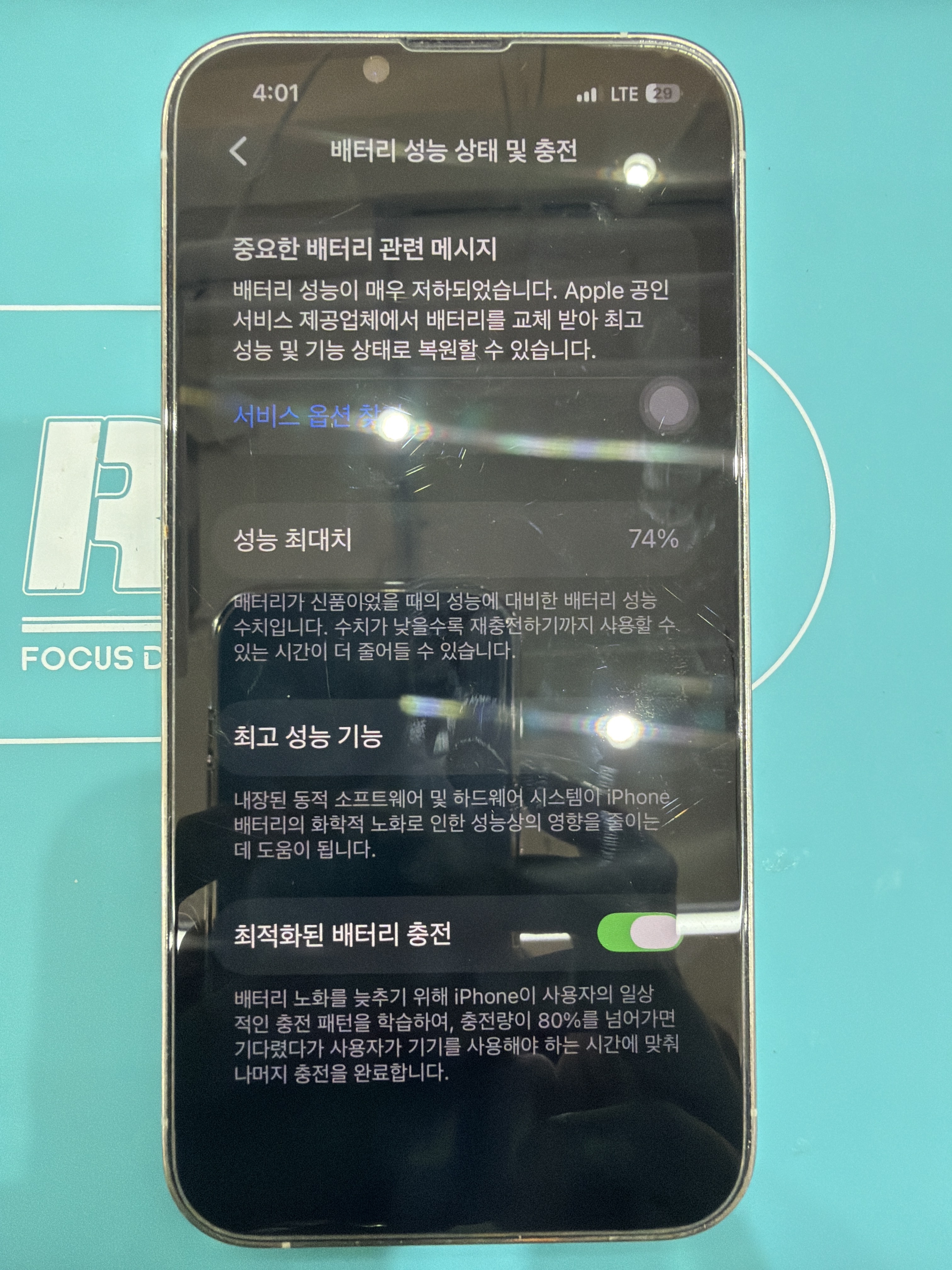 아이폰 13 Pro 기존 배터리 성능치 진단 화면