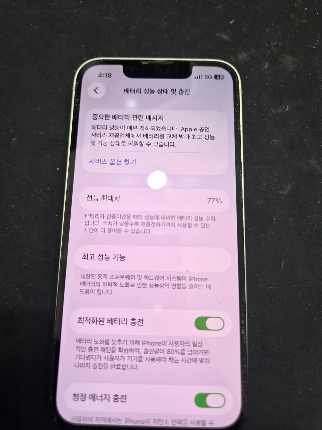 아이폰 13 미니 기존 배터리 성능치 진단 화면
