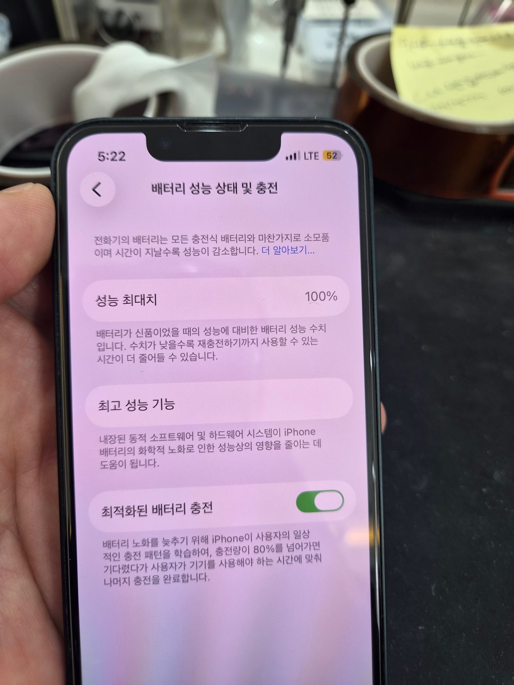 아이폰 13 미니 교체 후 배터리 성능치 100% 회복 화면