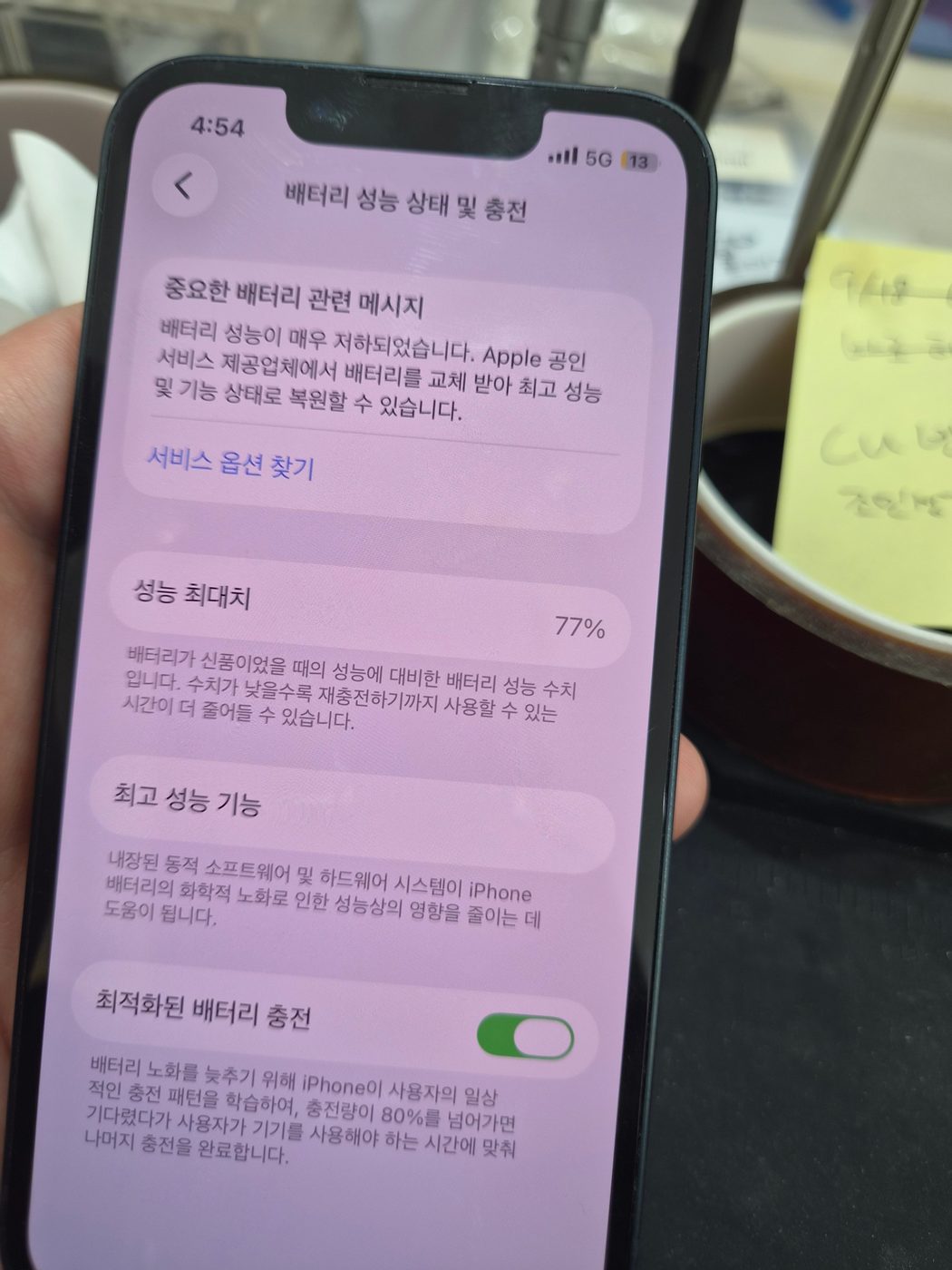 아이폰 13 미니 기존 배터리 성능치 진단 화면