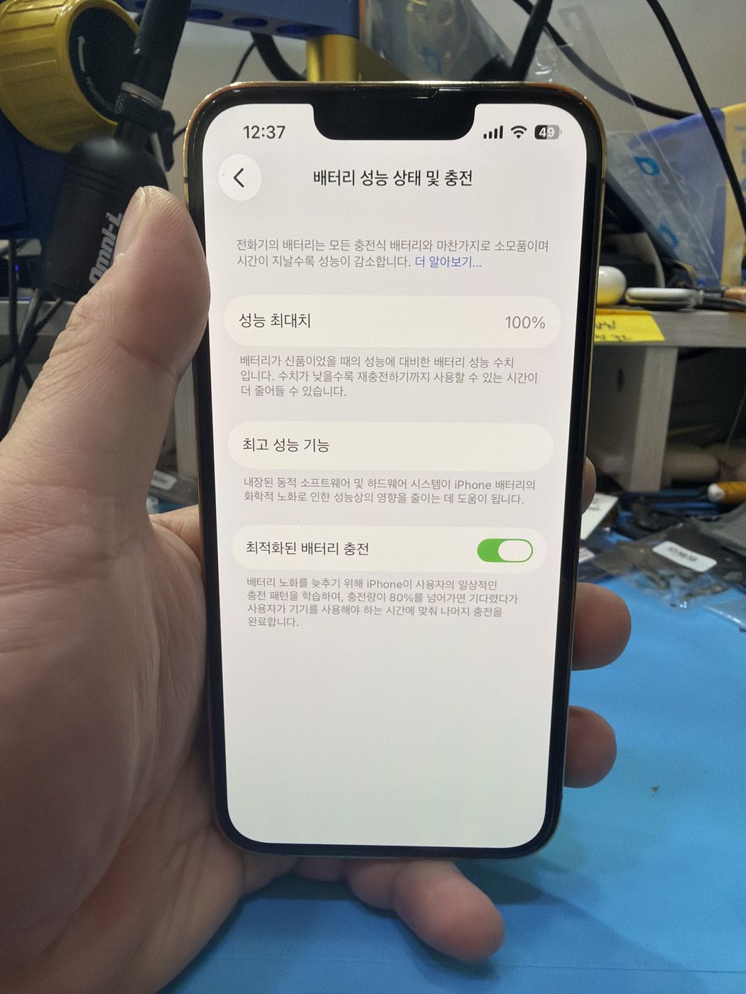 아이폰 13 프로 교체 후 배터리 성능 화면