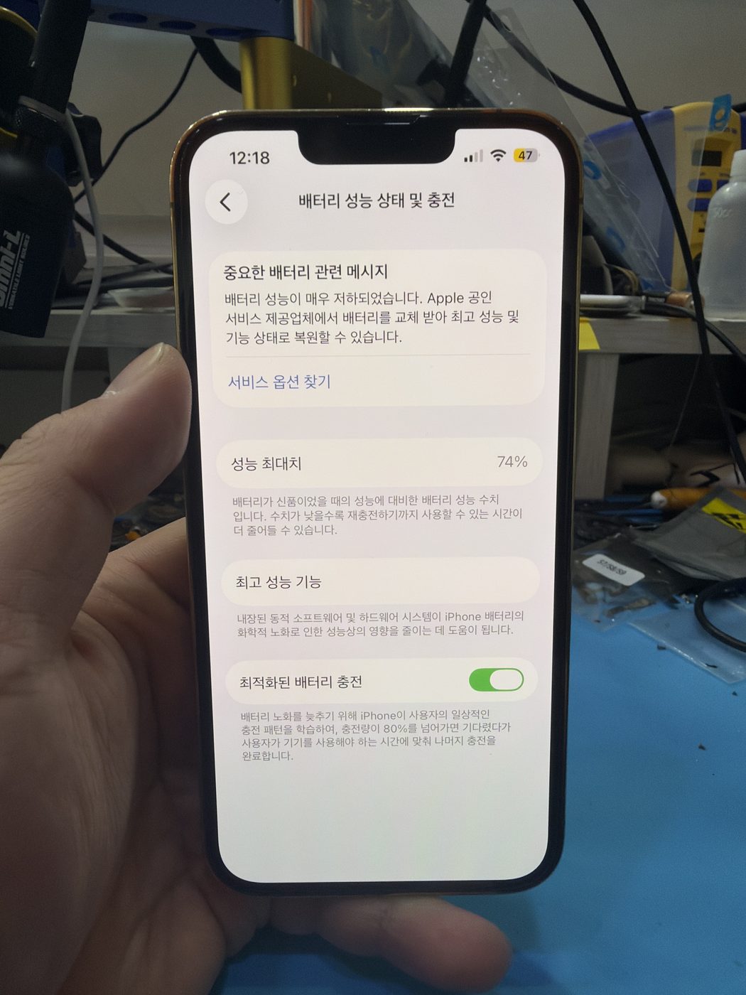 아이폰 13 프로 접수 때 배터리 성능 화면