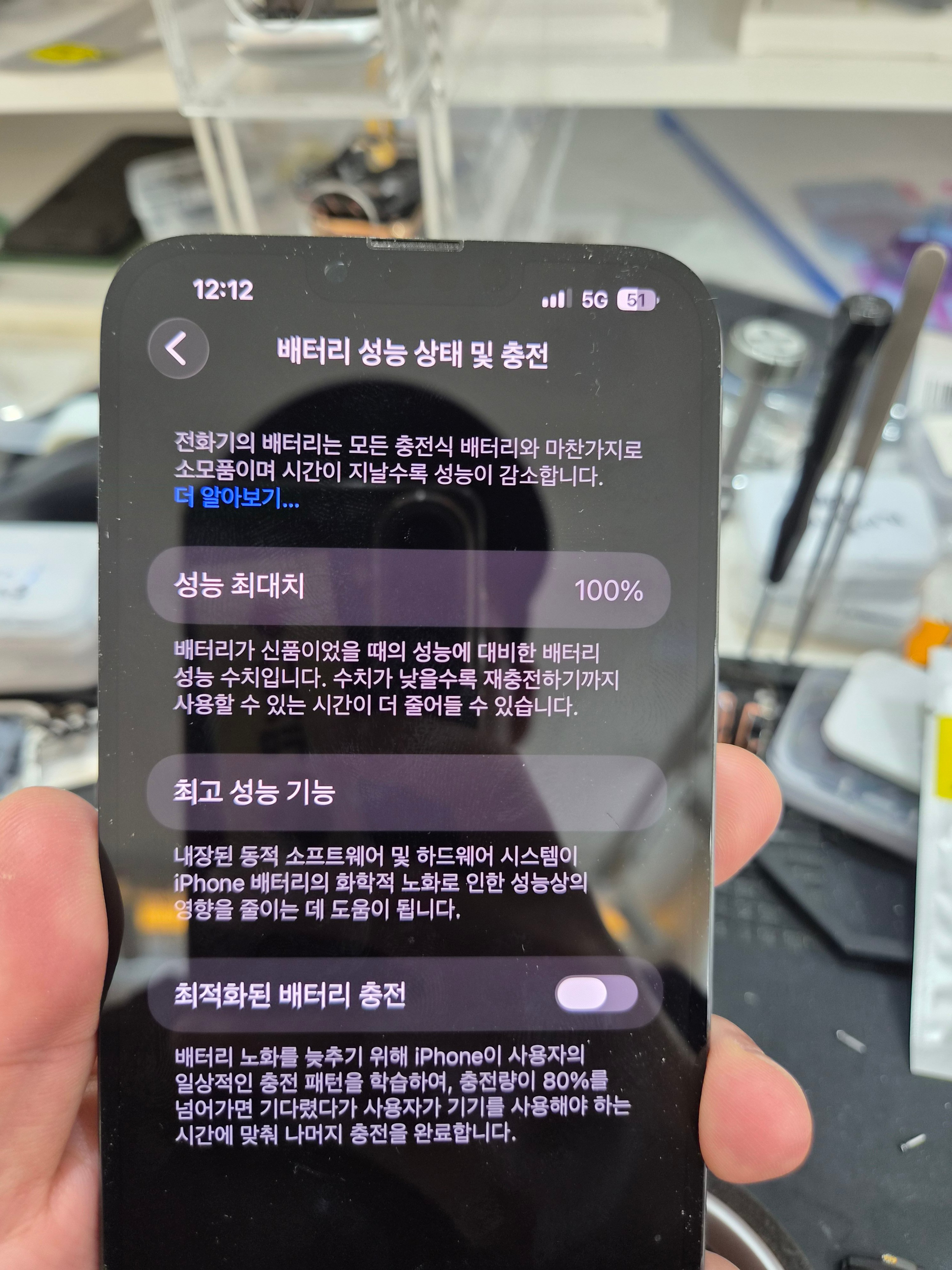 아이폰 iPhone 13 Pro Max 교체 후 배터리 성능치 100% 회복 화면