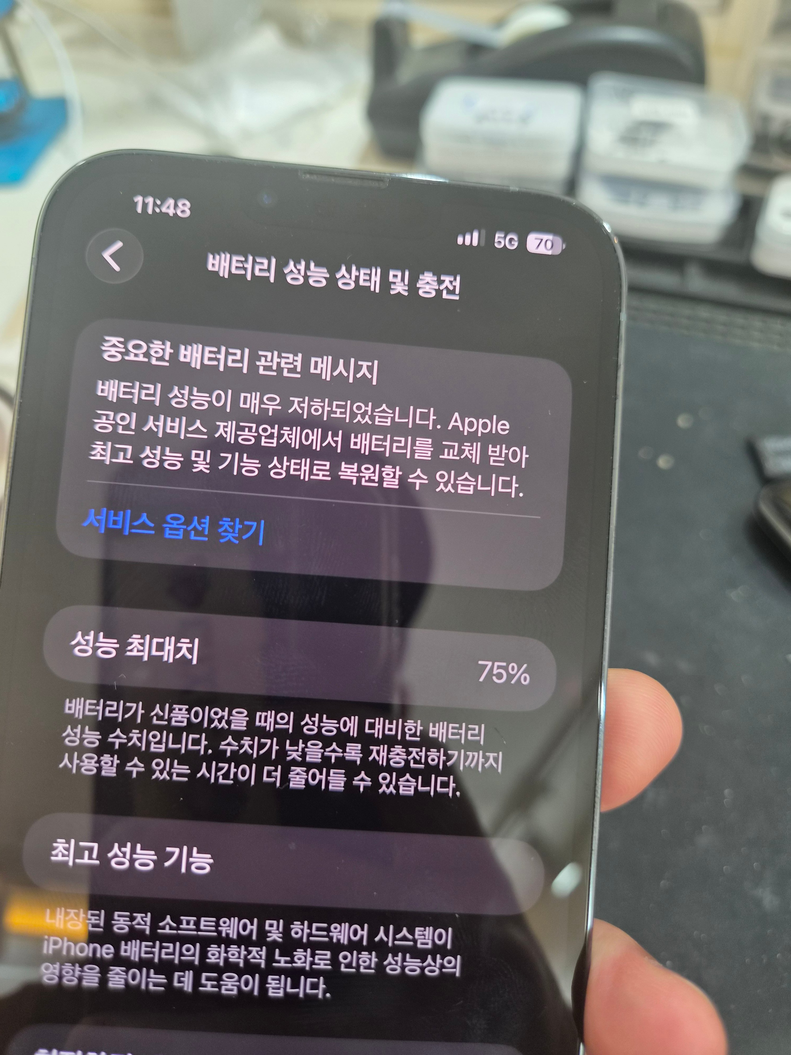 아이폰 iPhone 13 Pro Max 기존 배터리 성능치 진단 화면