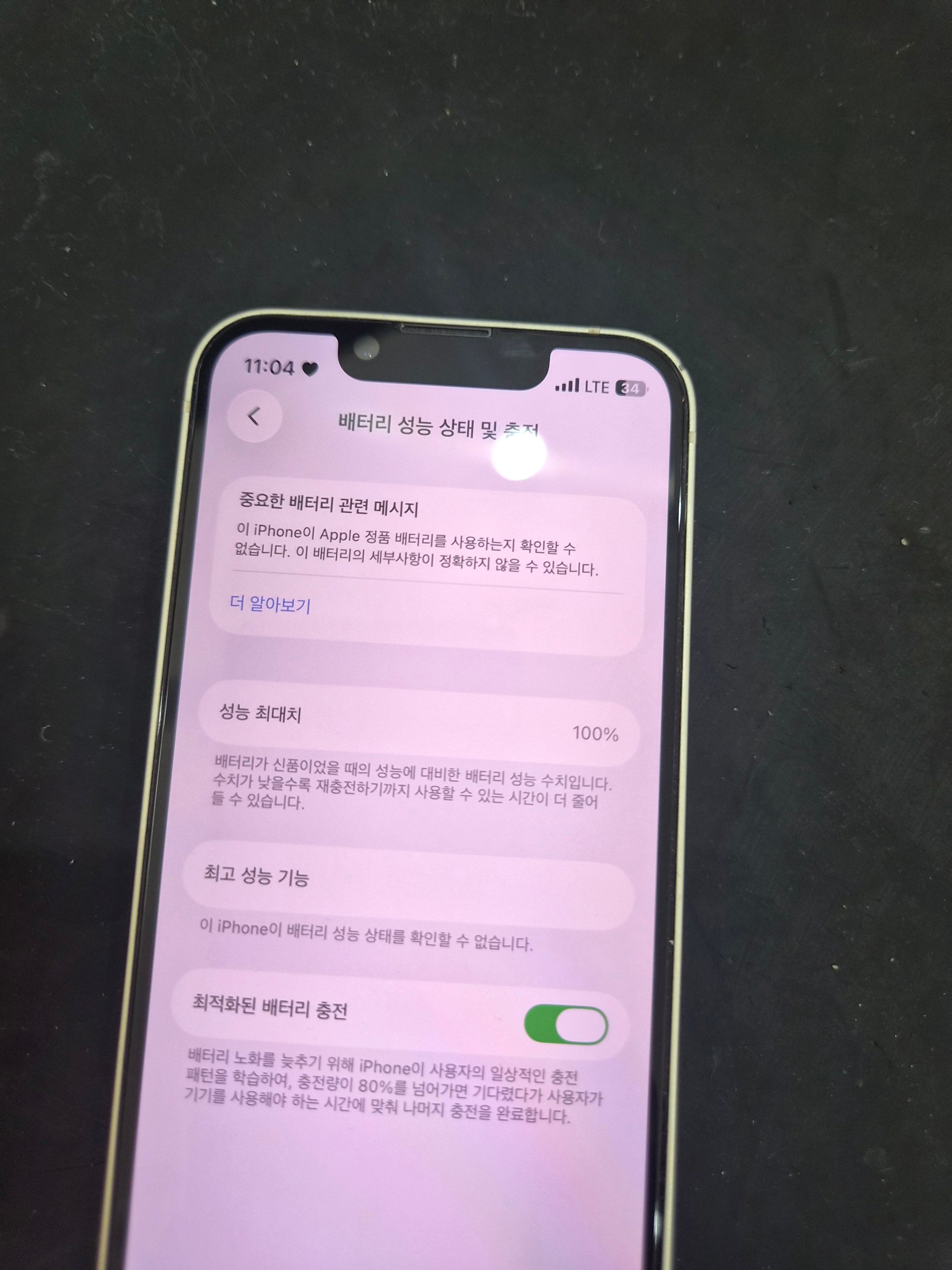 아이폰 iPhone 13 mini 기존 배터리 성능치 진단 화면