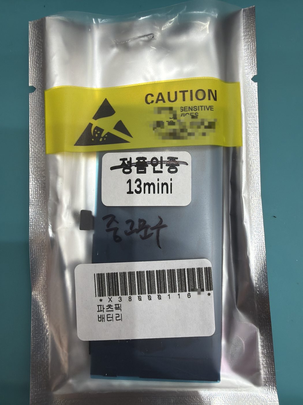 아이폰 13 mini 교체 부품 — 매장 검수 완료 부품