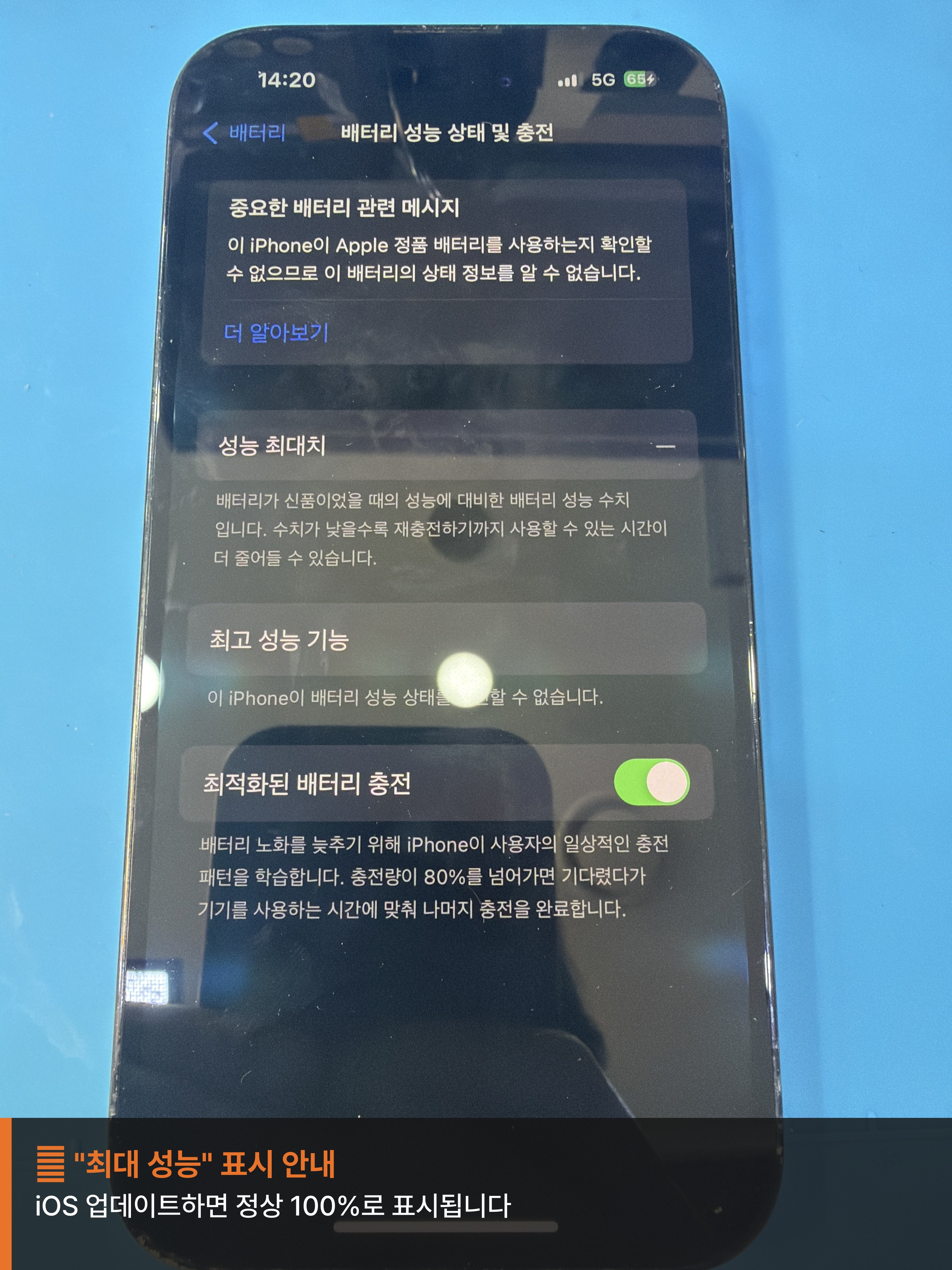 아이폰 14 프로 (iPhone 14 Pro) 성능치 80% 미만, 가산점 호환 배터리로 사용시간 되살리기