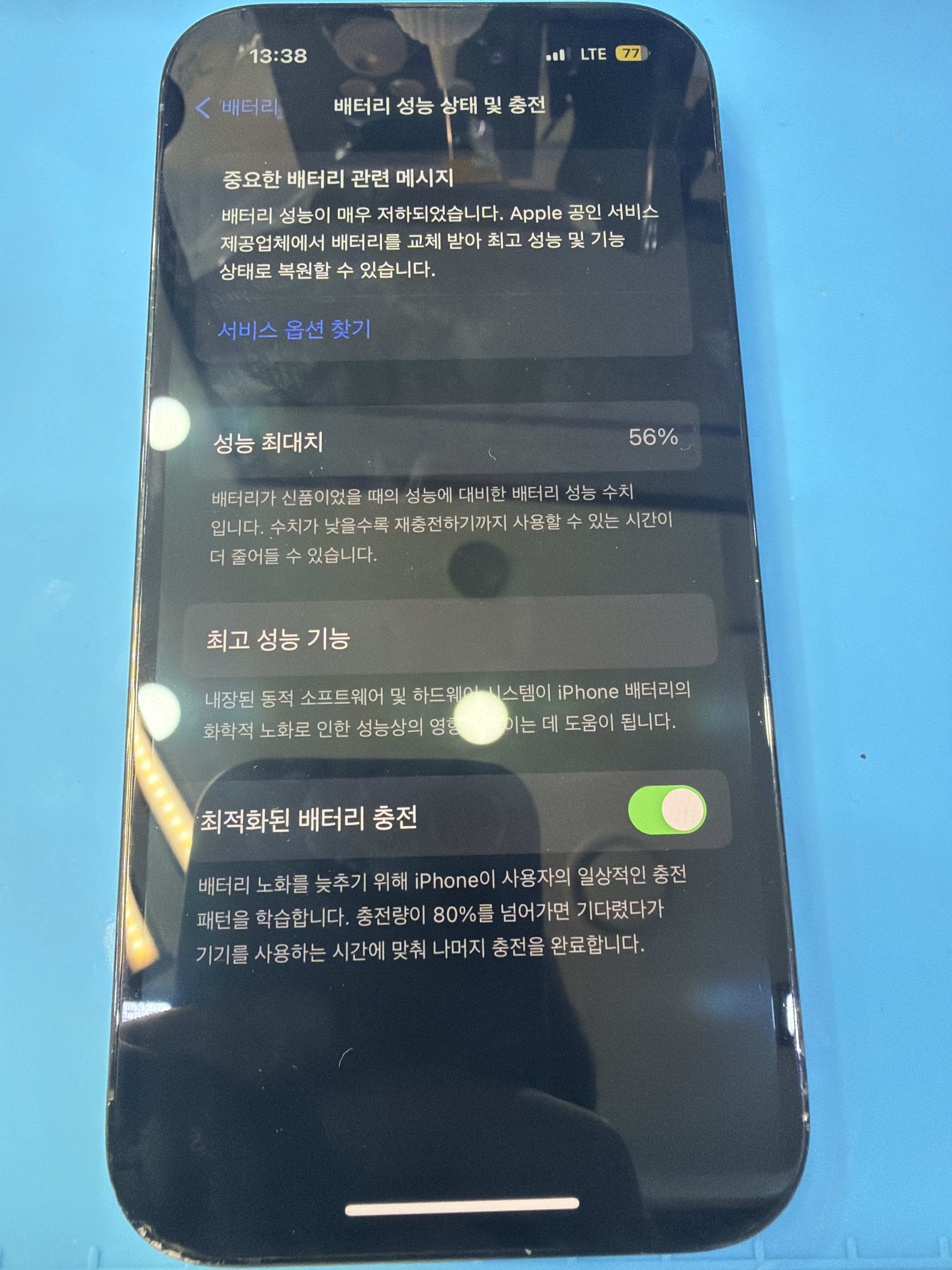 아이폰 14 Pro 기존 배터리 성능치 진단 화면