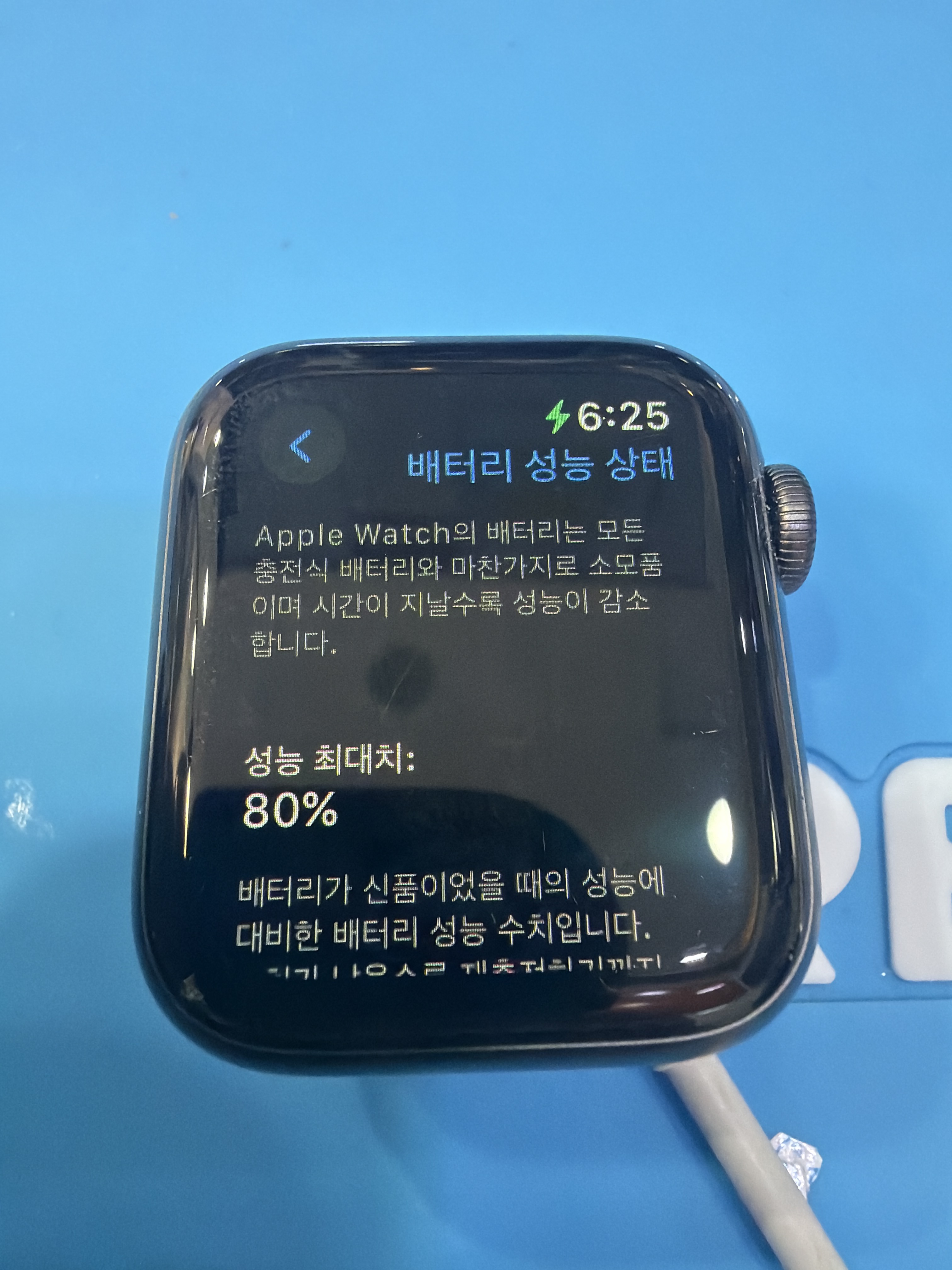 애플워치 Apple Watch Series 5 (40mm) 기존 배터리 성능치 진단 화면