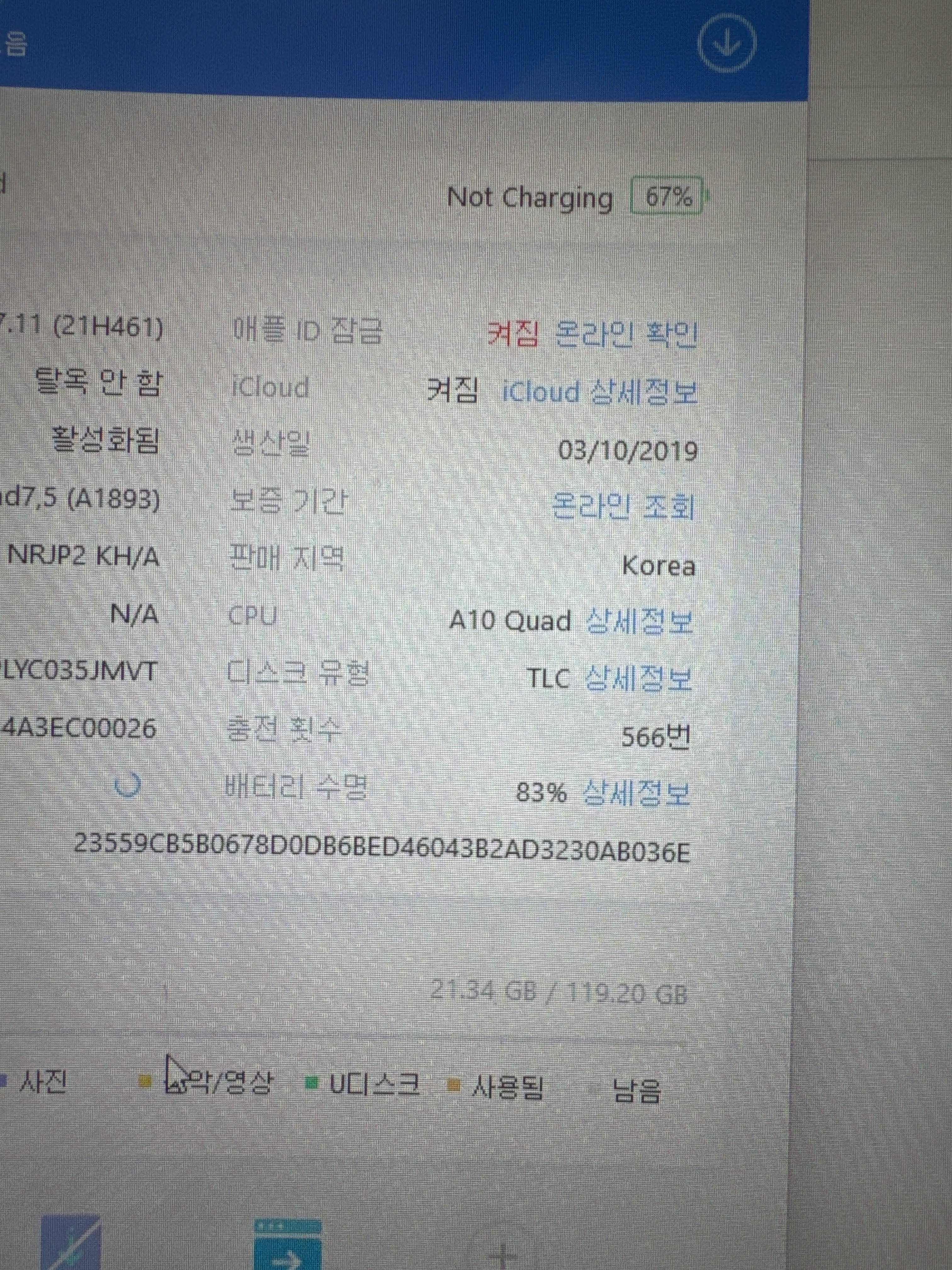 아이폰 12 mini 기존 배터리 성능치 진단 화면