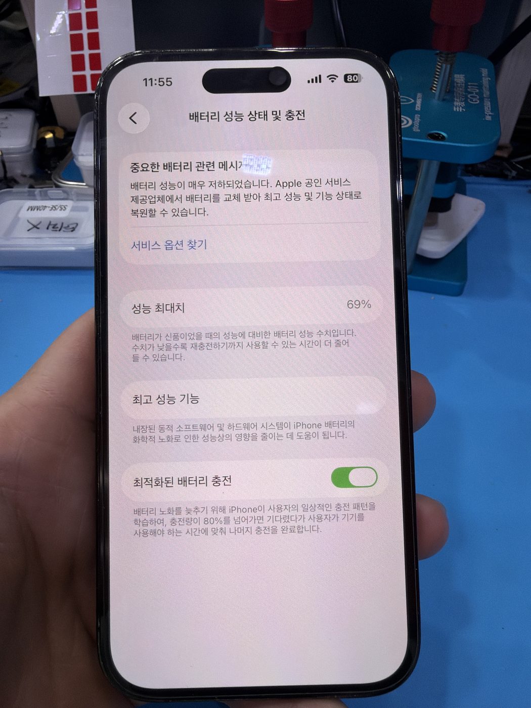 아이폰 14 프로 접수 때 배터리 성능 화면