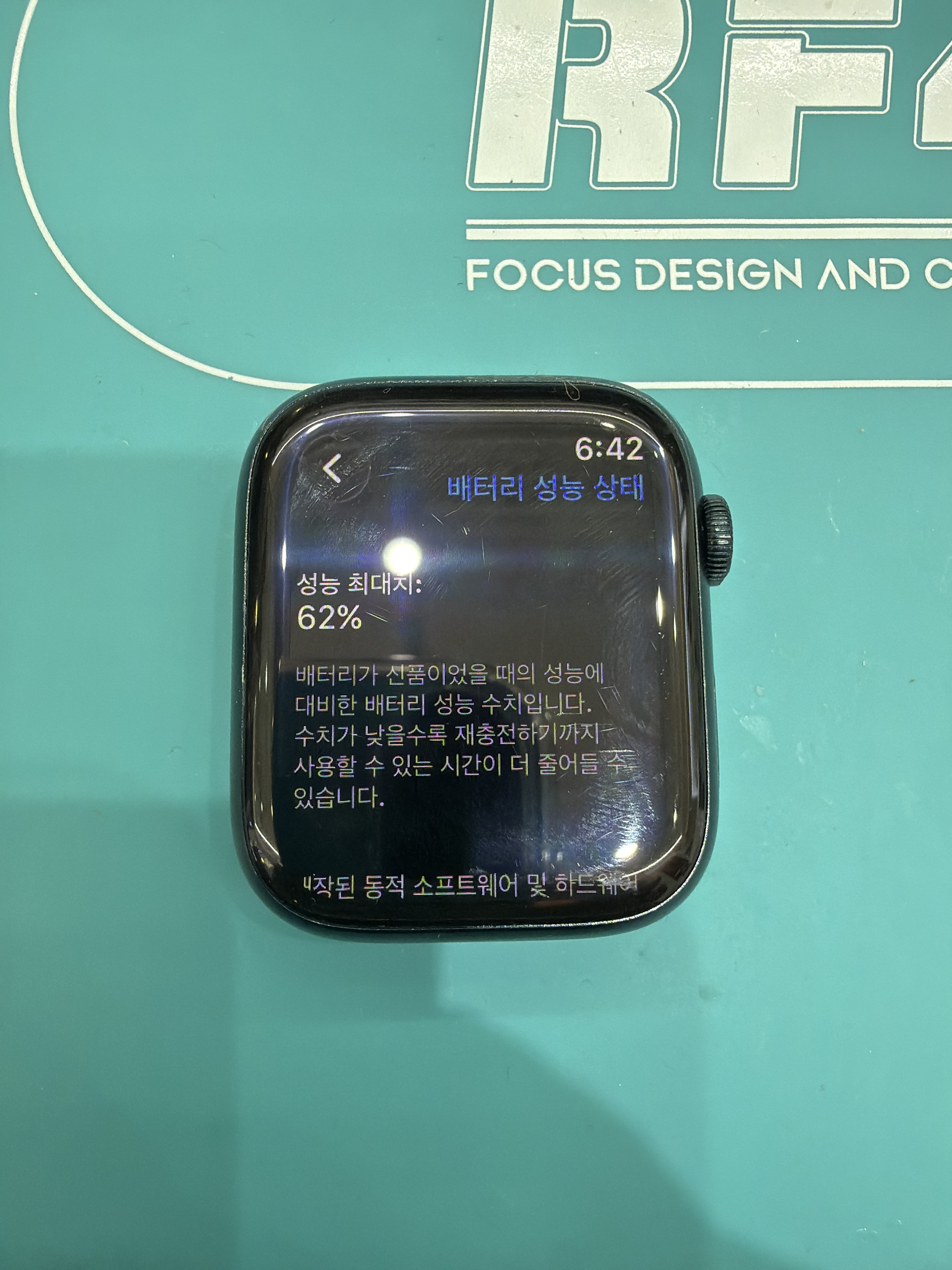 애플워치 Apple Watch Series 7 (45mm) 기존 배터리 성능치 진단 화면