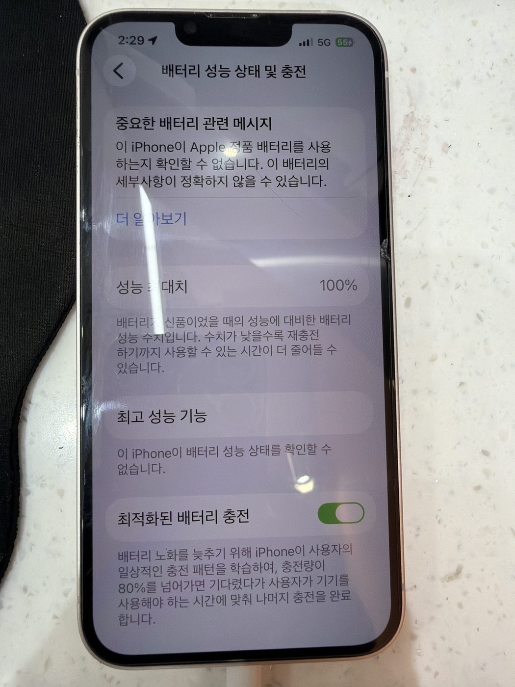 아이폰 13 교체 후 배터리 성능치 100% 회복 화면