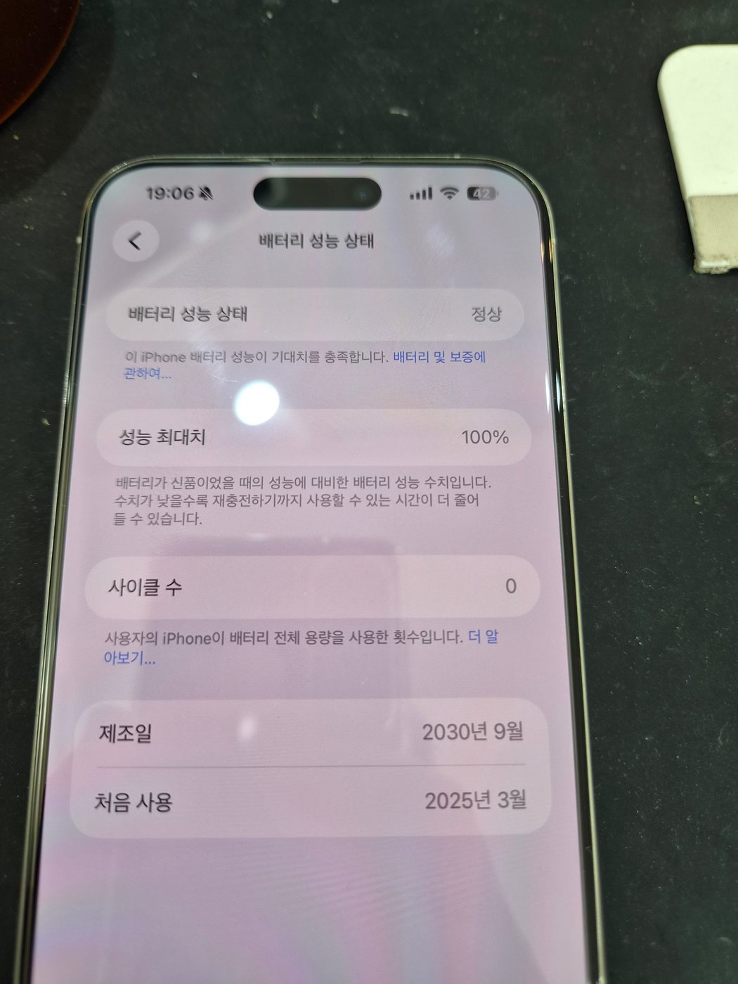 아이폰 15 프로 맥스 교체 후 배터리 성능치 100% 회복 화면