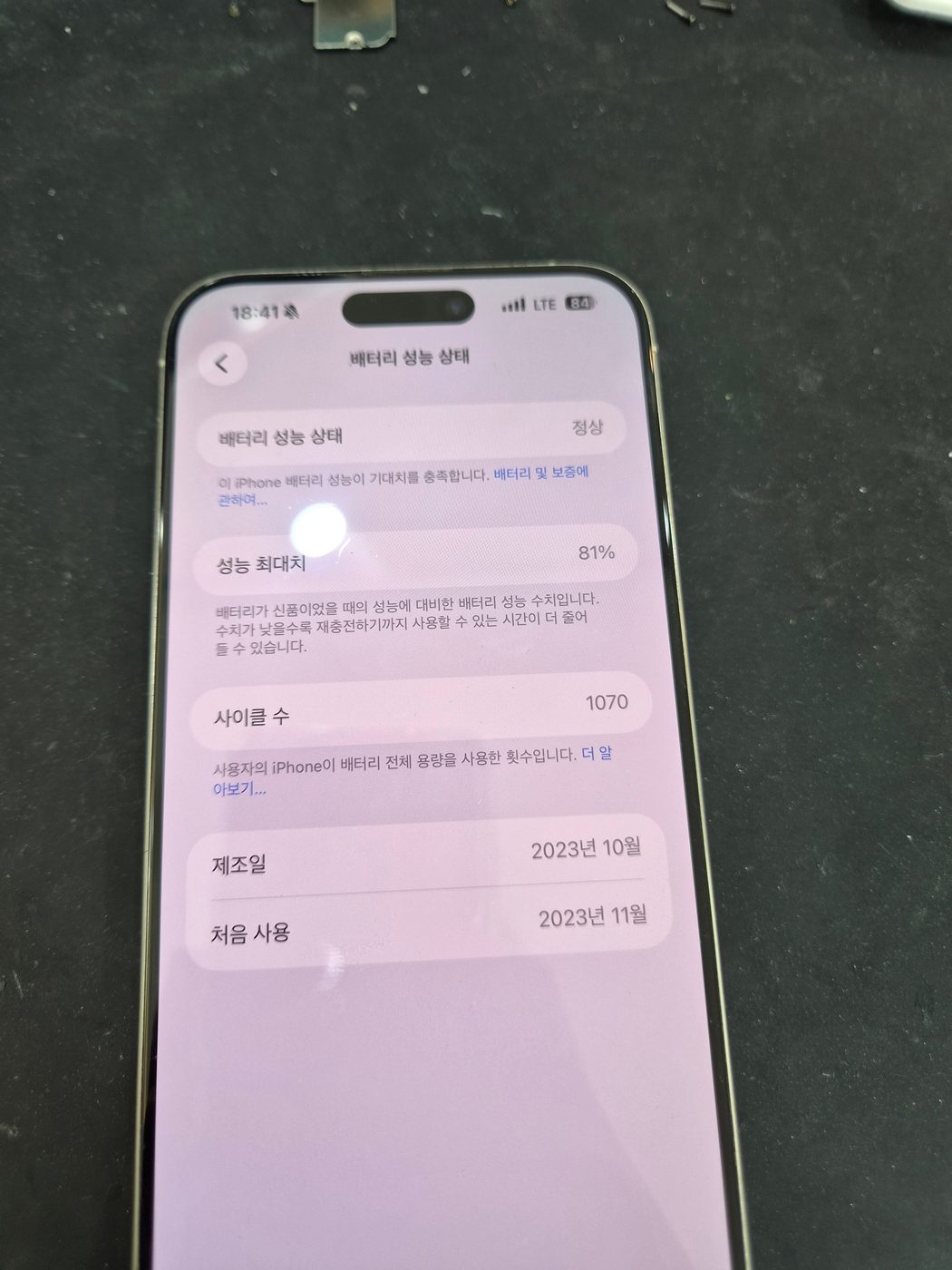 아이폰 15 프로 맥스 기존 배터리 성능치 진단 화면