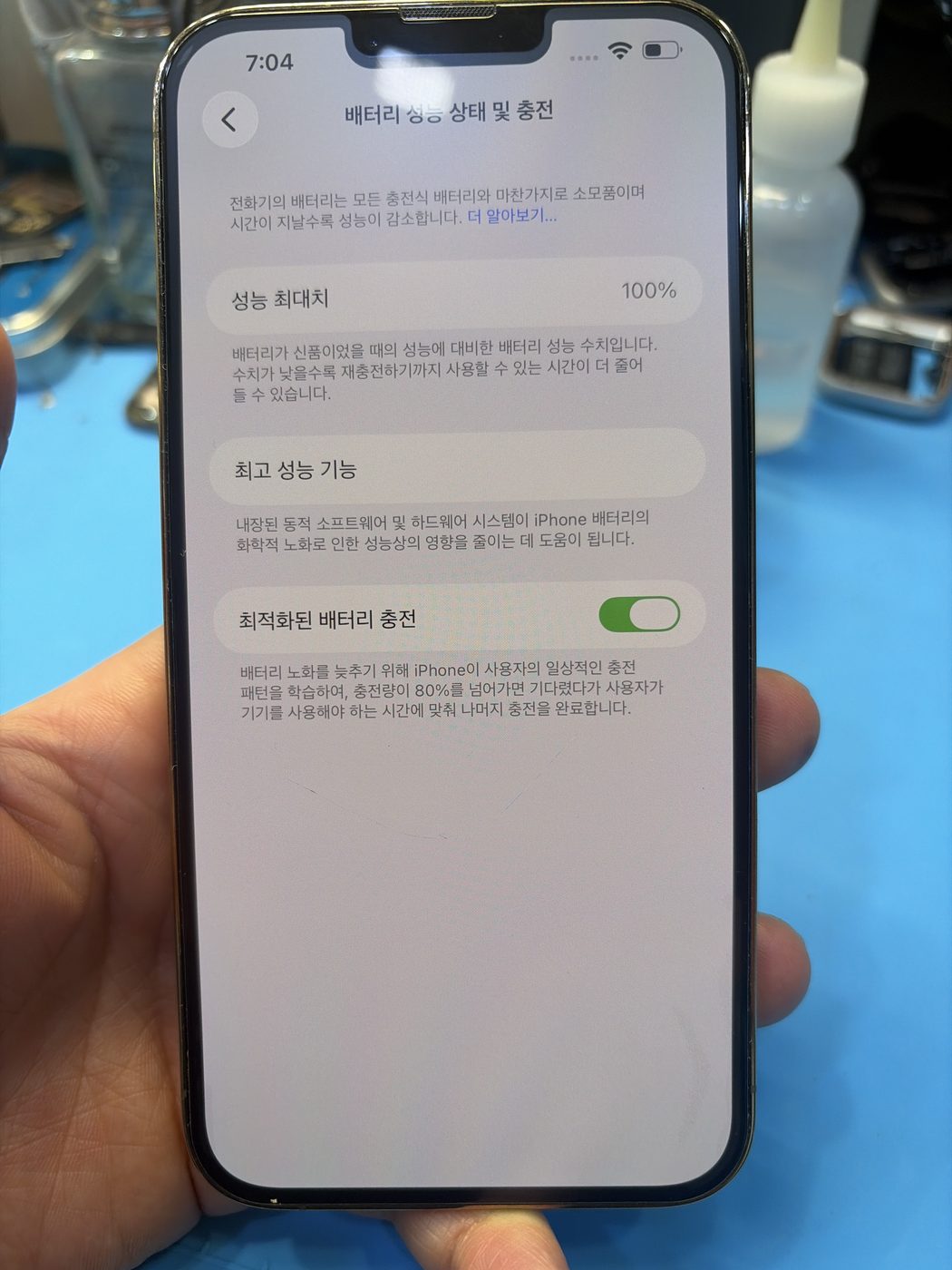 아이폰 13 Pro Max 교체 후 배터리 성능치 100% 회복 화면