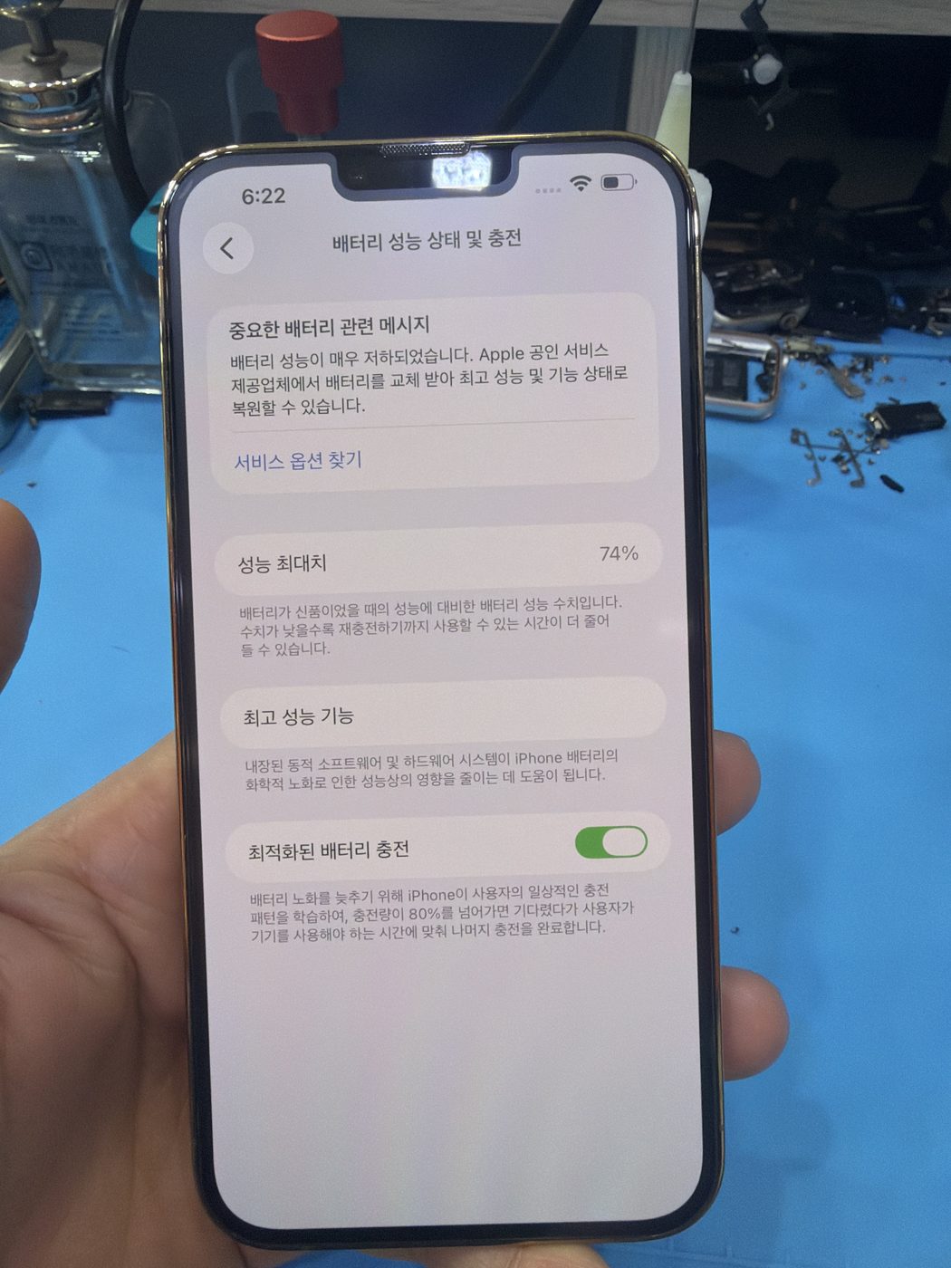 아이폰 13 Pro Max 기존 배터리 성능치 진단 화면