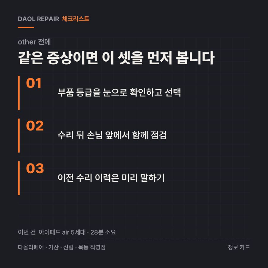 other 전 확인할 3가지 — 정보 카드