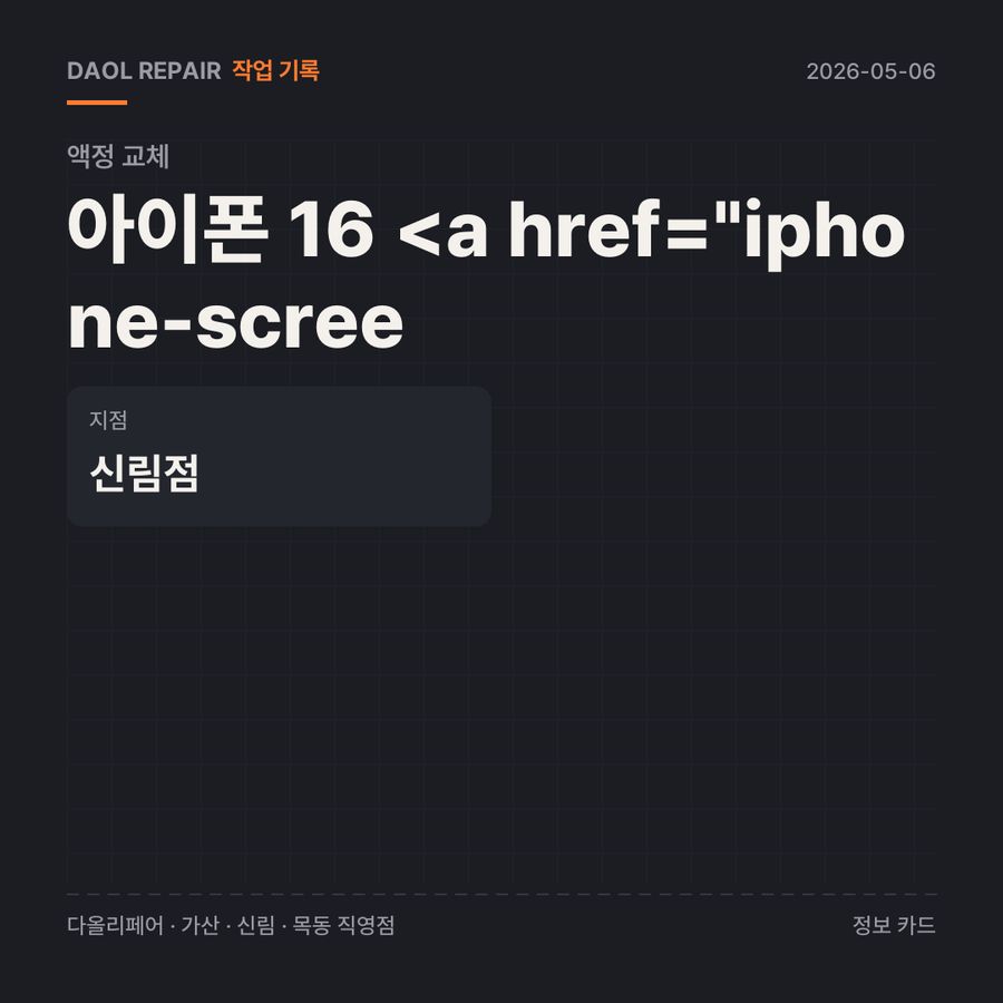 아이폰 16 <a href=