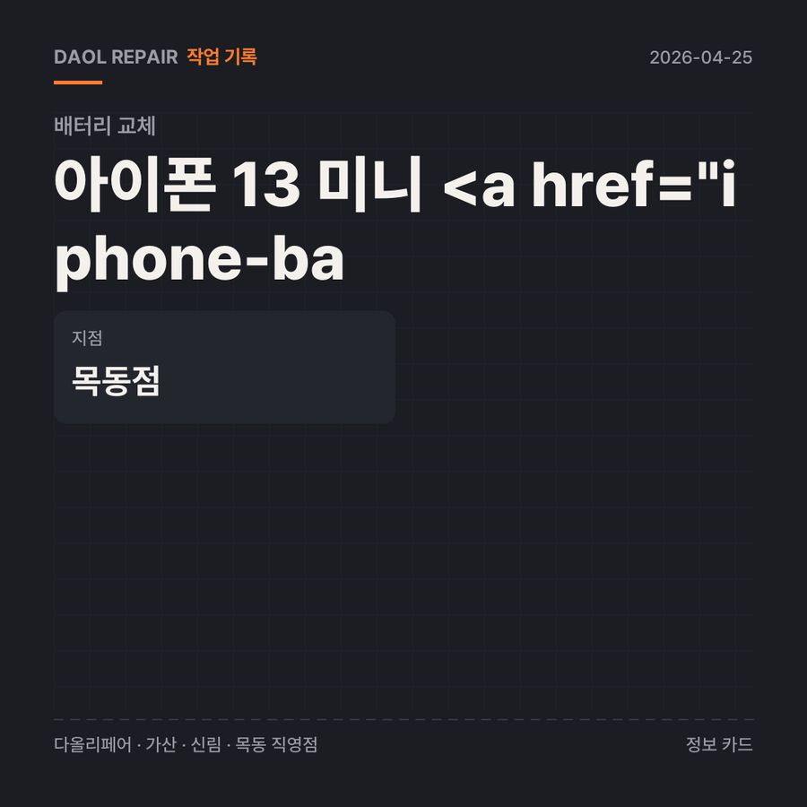 아이폰 13 미니 <a href=