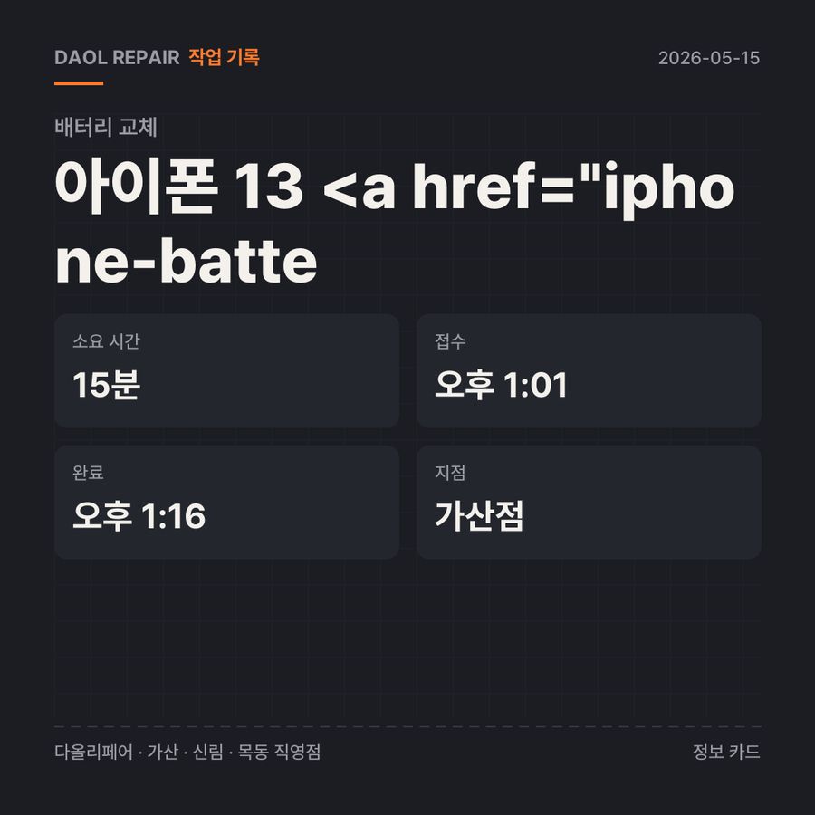 아이폰 13 <a href=