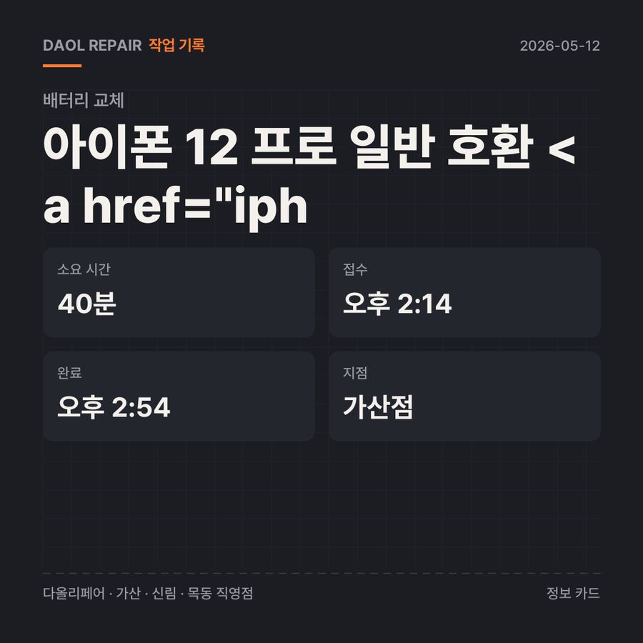 아이폰 12 프로 일반 호환 <a href=